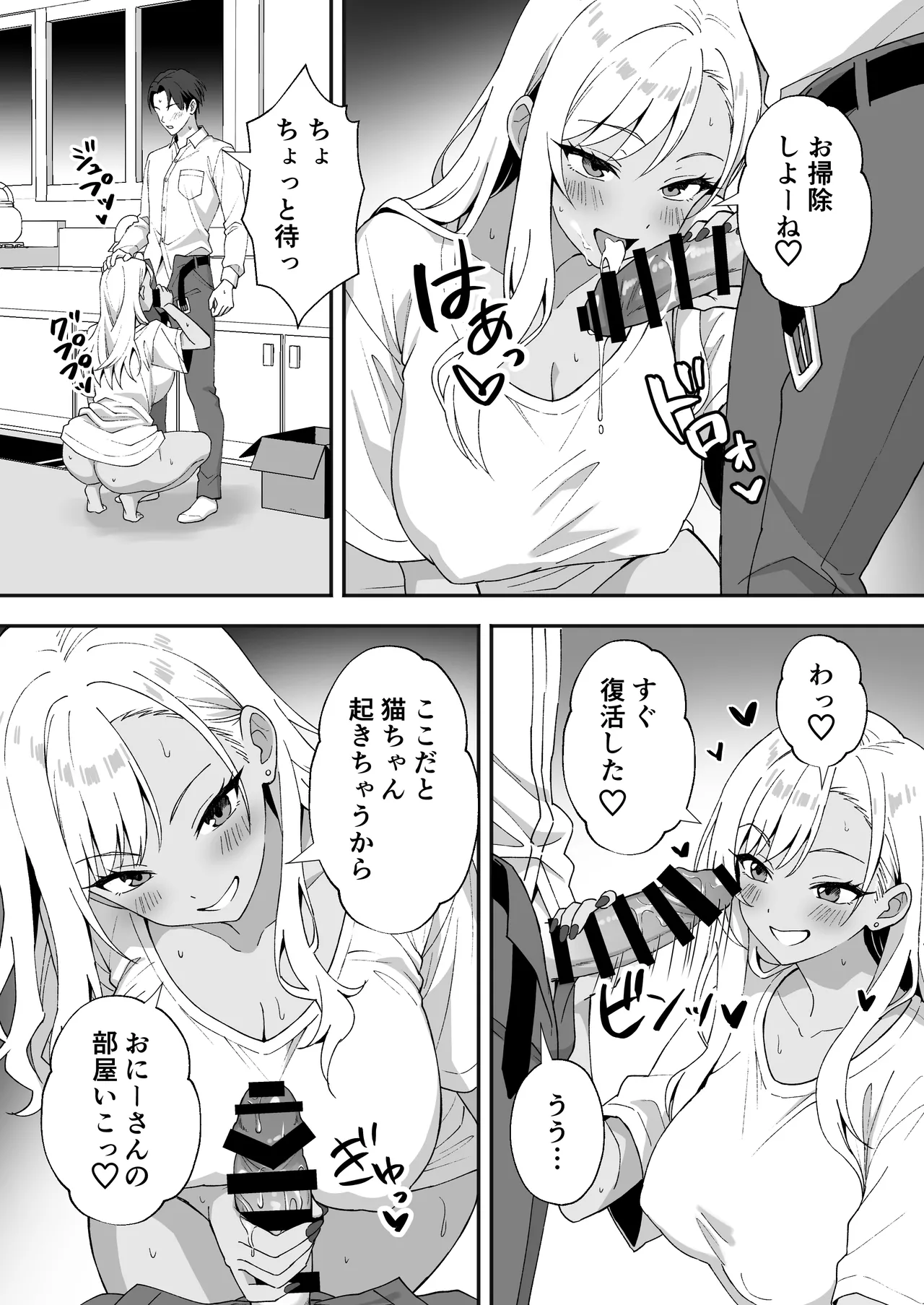 田舎村の性活4 〜びしょ濡れギャルを拾ったらお礼にセックスされた話〜 Page.21