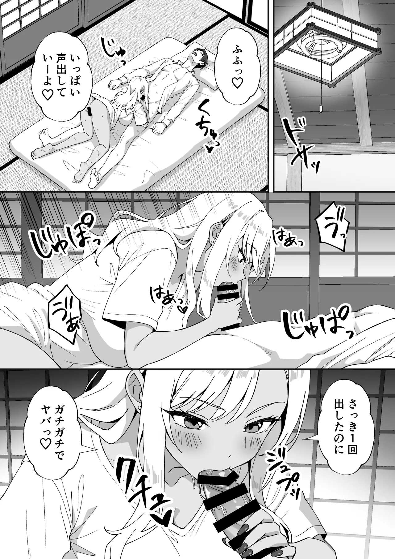 田舎村の性活4 〜びしょ濡れギャルを拾ったらお礼にセックスされた話〜 Page.22