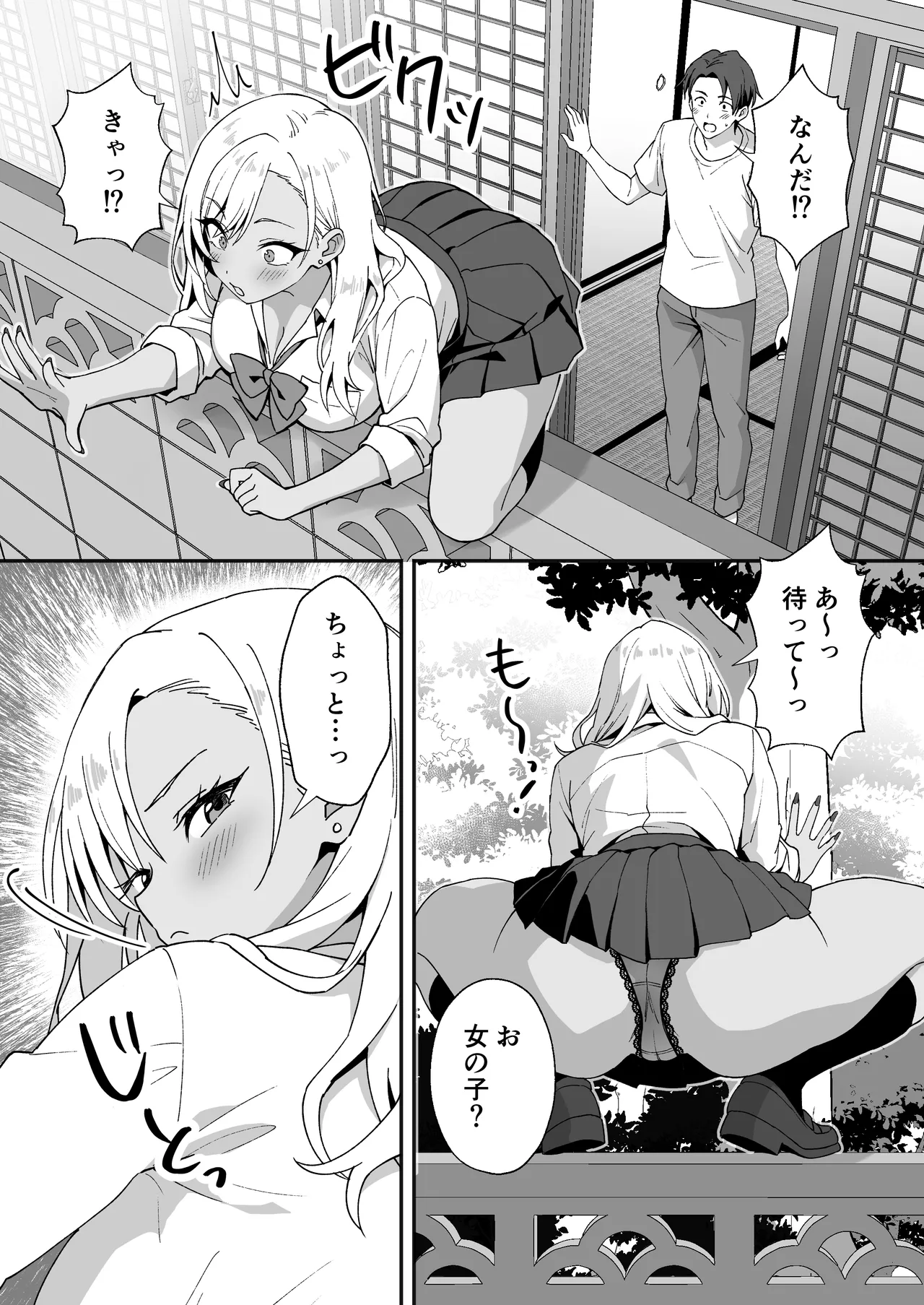 田舎村の性活4 〜びしょ濡れギャルを拾ったらお礼にセックスされた話〜 Page.3