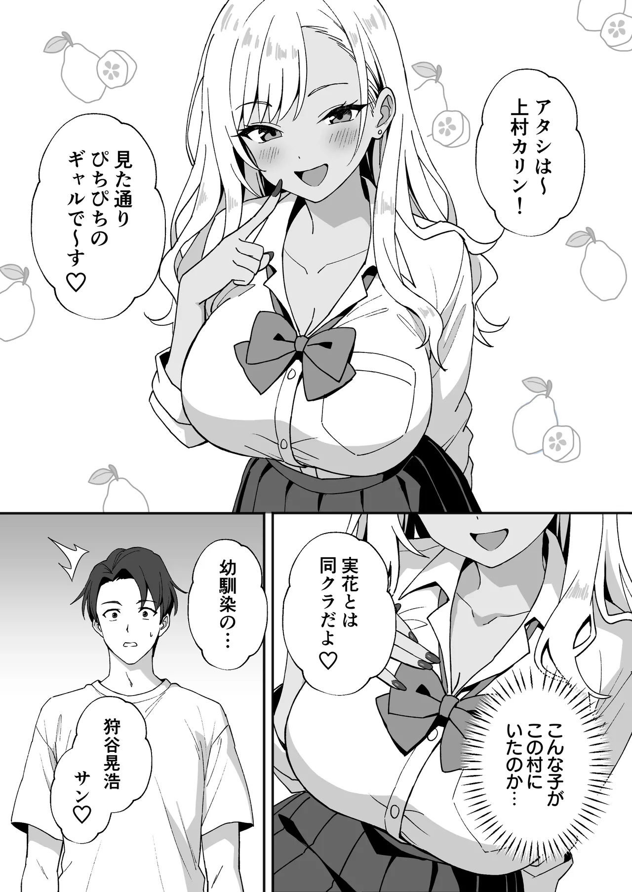 田舎村の性活4 〜びしょ濡れギャルを拾ったらお礼にセックスされた話〜 Page.5