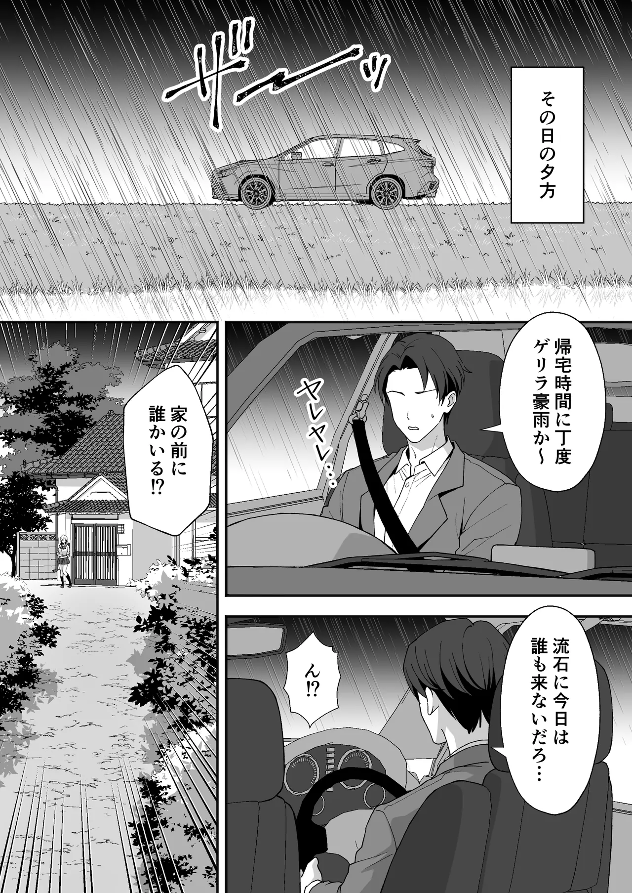 田舎村の性活4 〜びしょ濡れギャルを拾ったらお礼にセックスされた話〜 Page.7