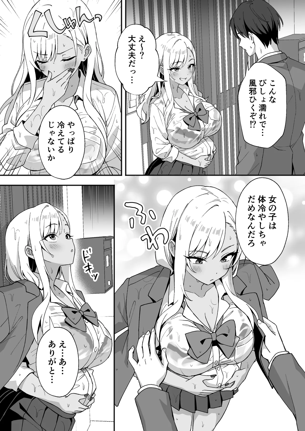 田舎村の性活4 〜びしょ濡れギャルを拾ったらお礼にセックスされた話〜 Page.9