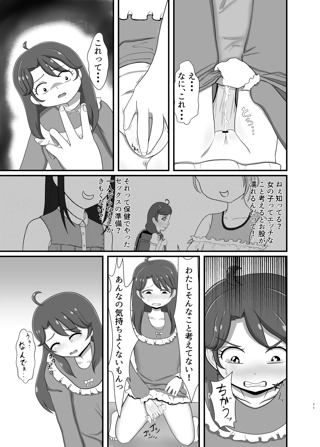 僕の恋人 Page.10