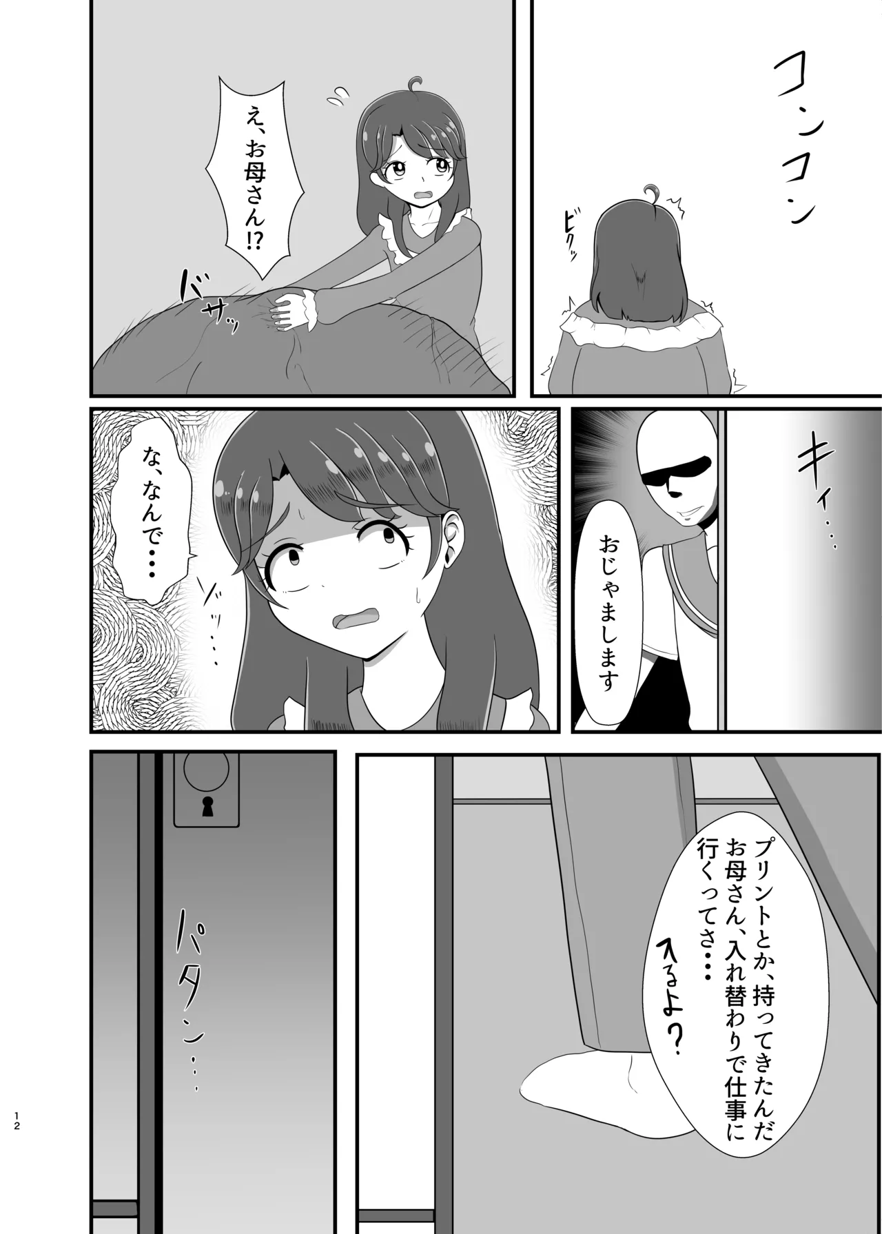 僕の恋人 Page.11