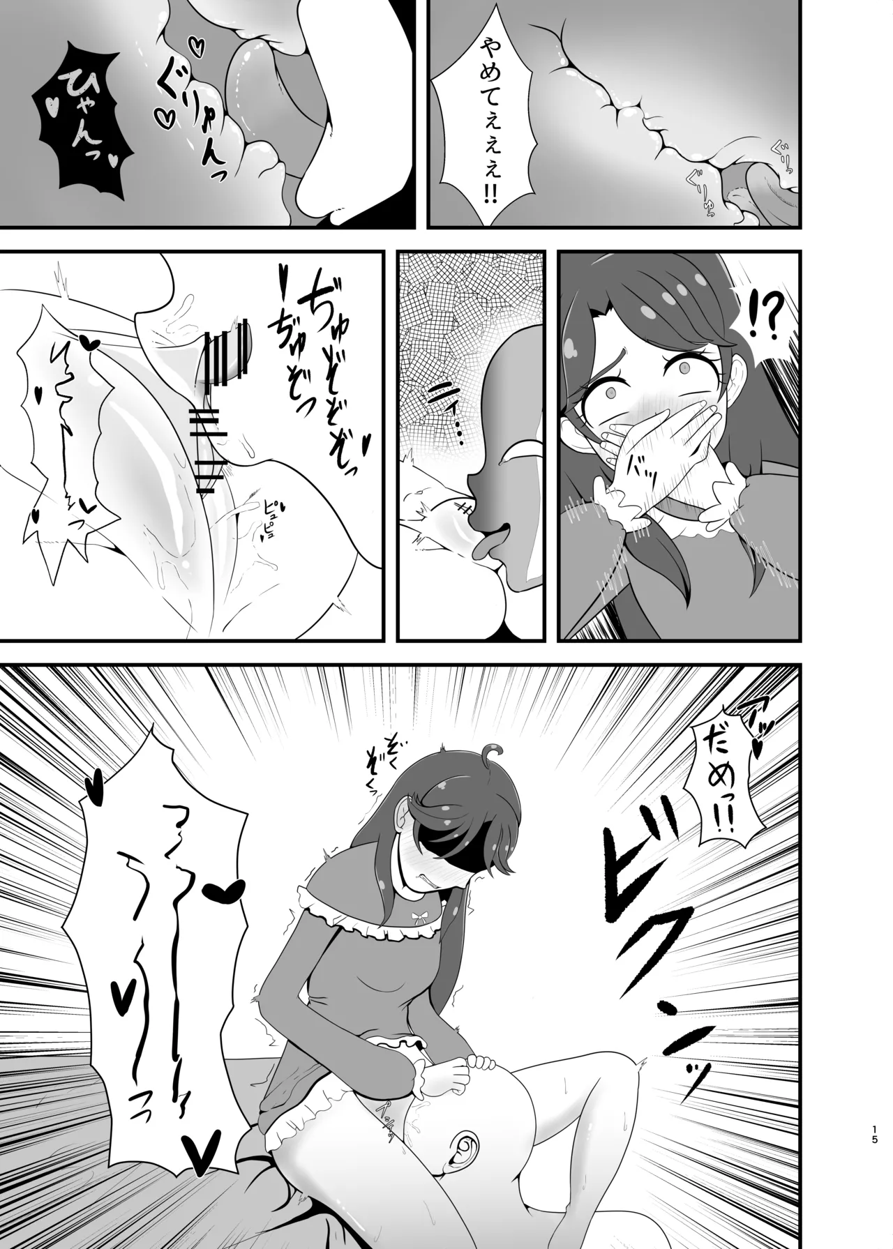 僕の恋人 Page.14