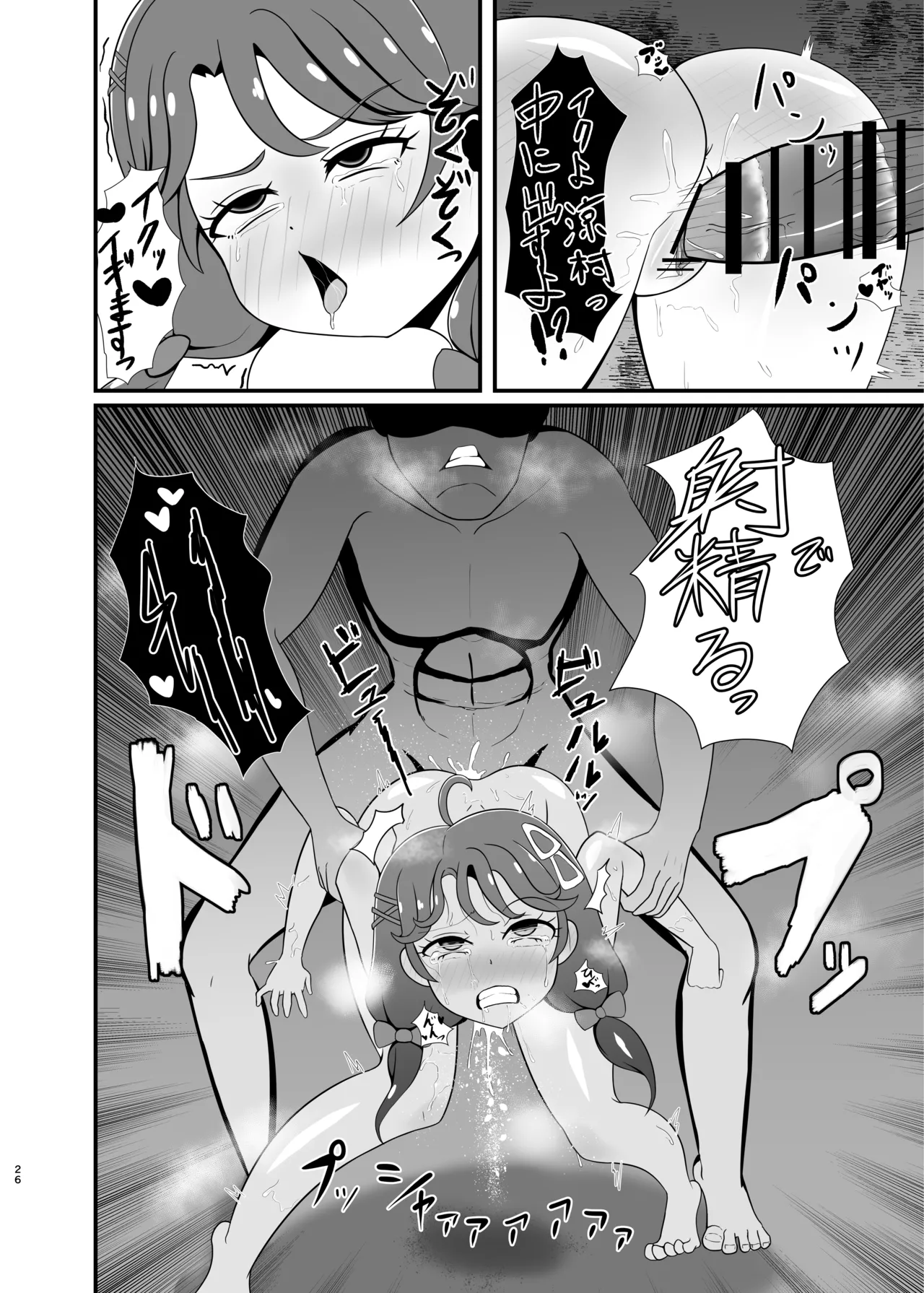 僕の恋人 Page.25