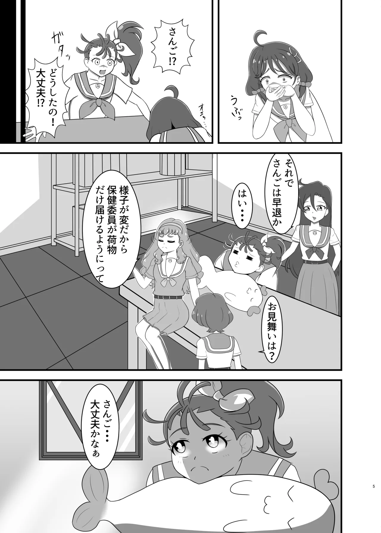 僕の恋人 Page.4