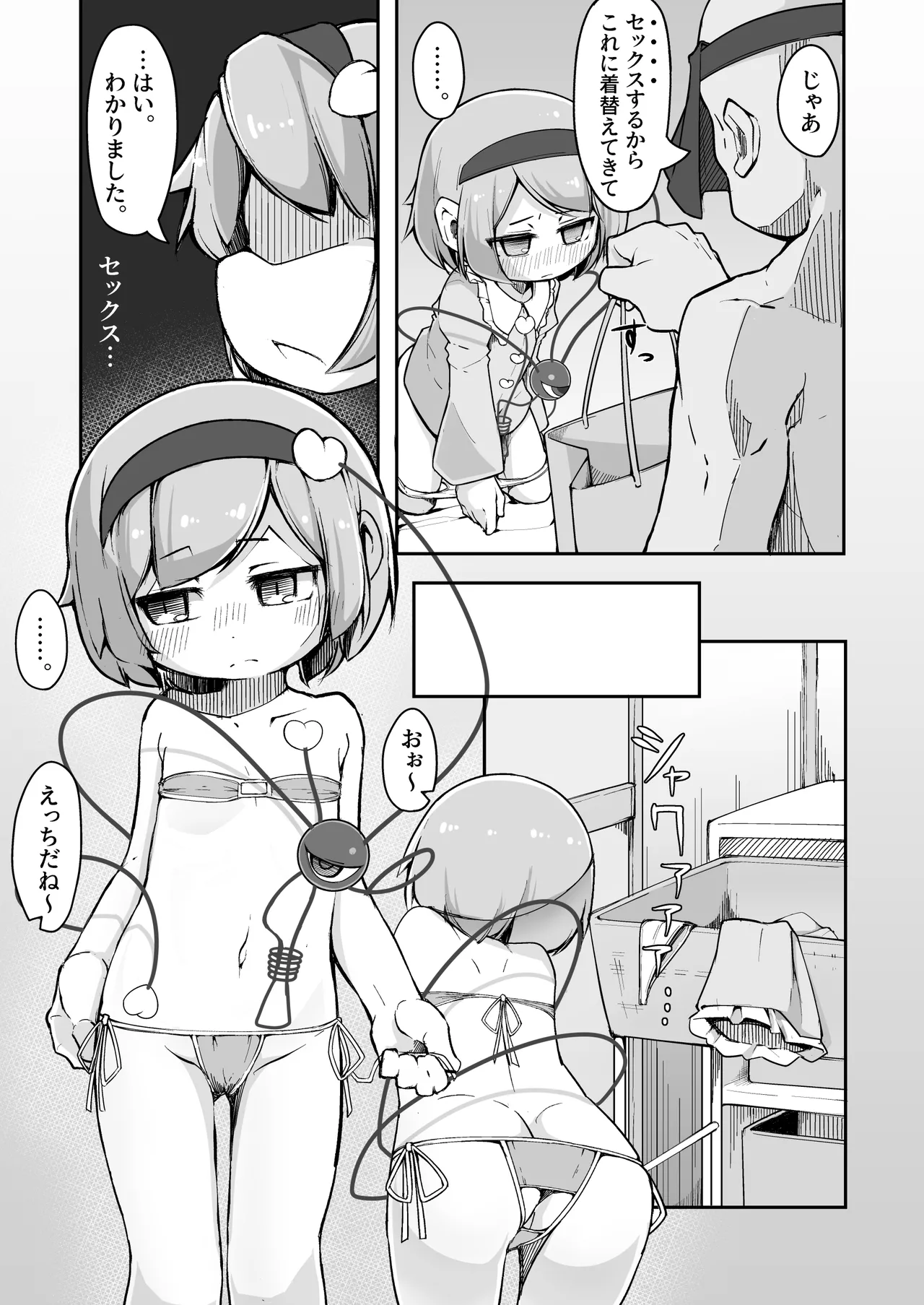地霊殿、取込中 Page.13