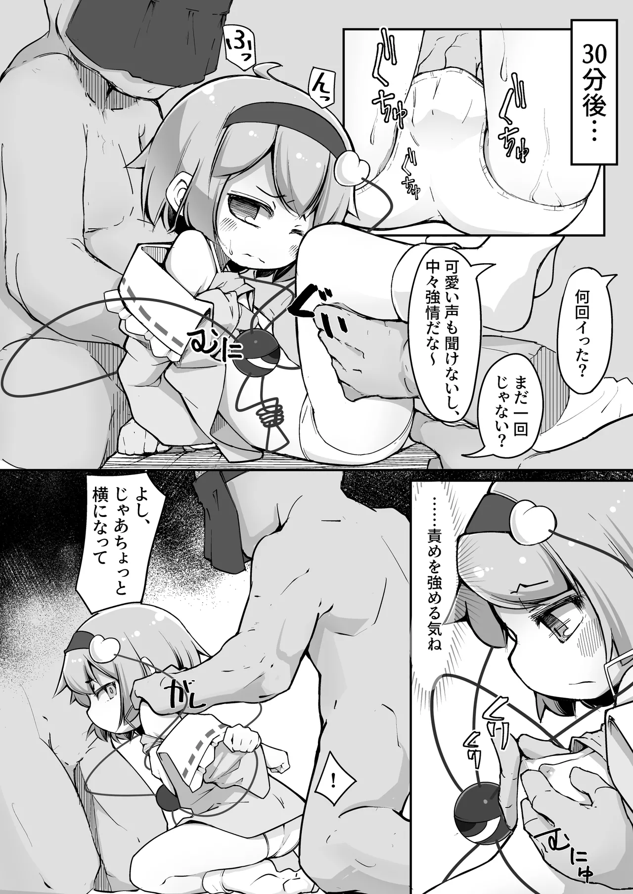 地霊殿、取込中 Page.6