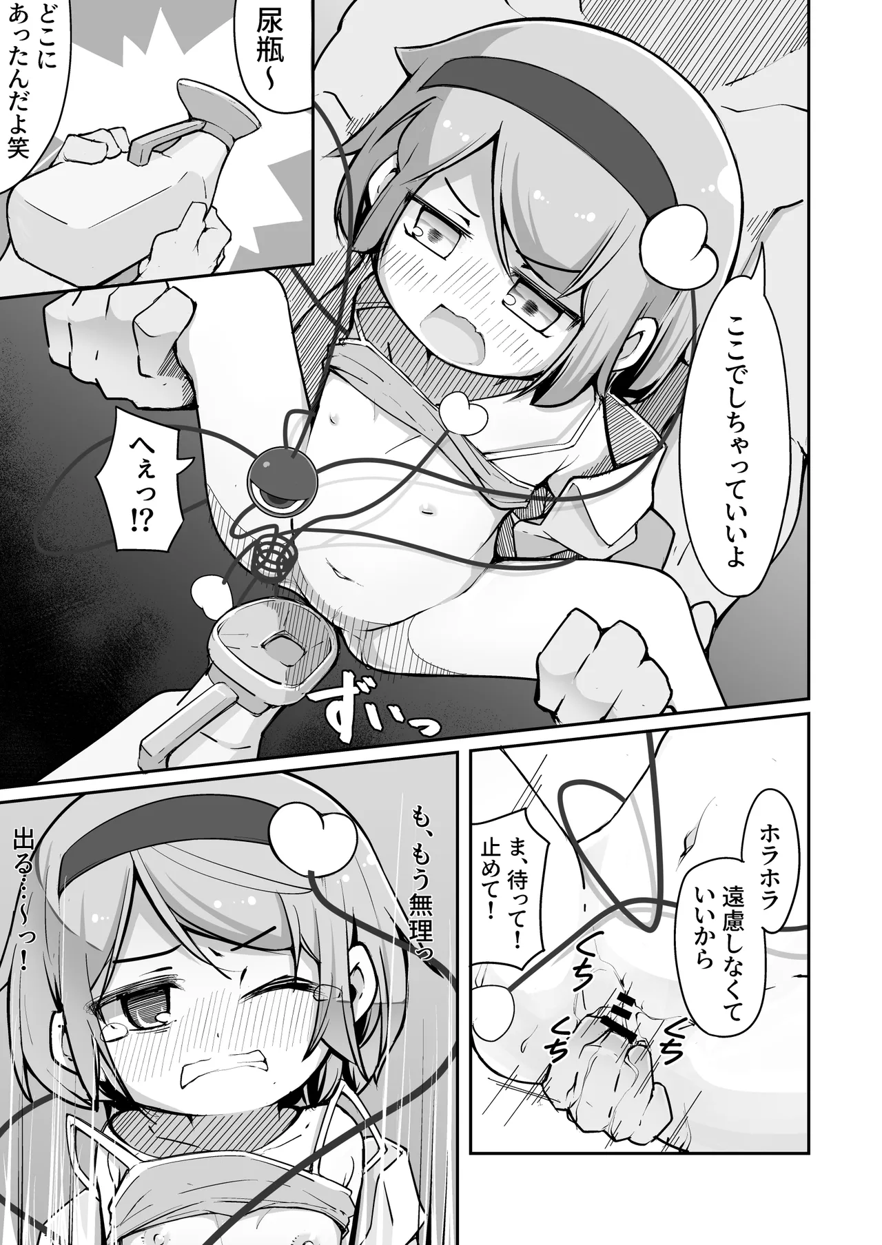 地霊殿、取込中 Page.9