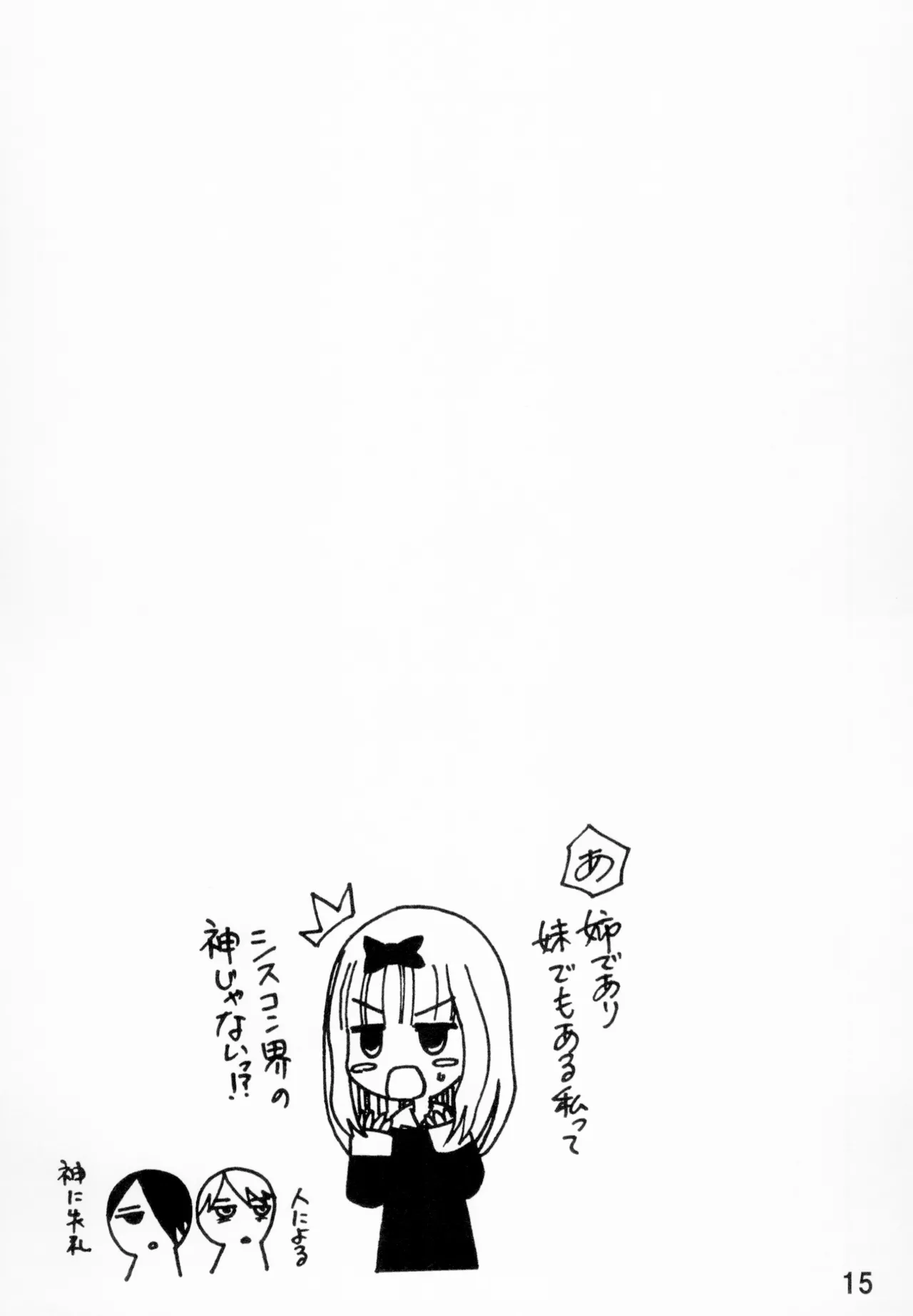かぐやっくす Page.14