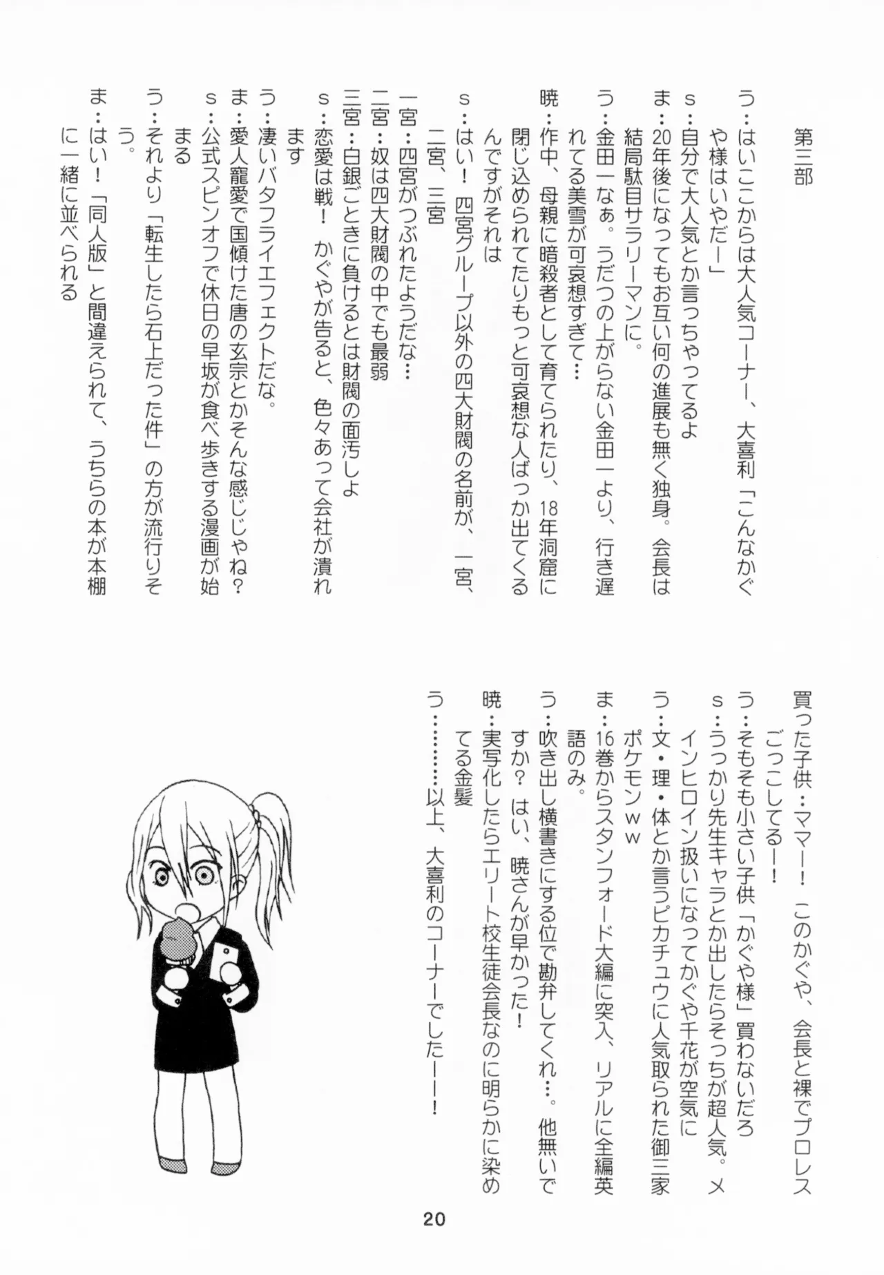 かぐやっくす Page.19