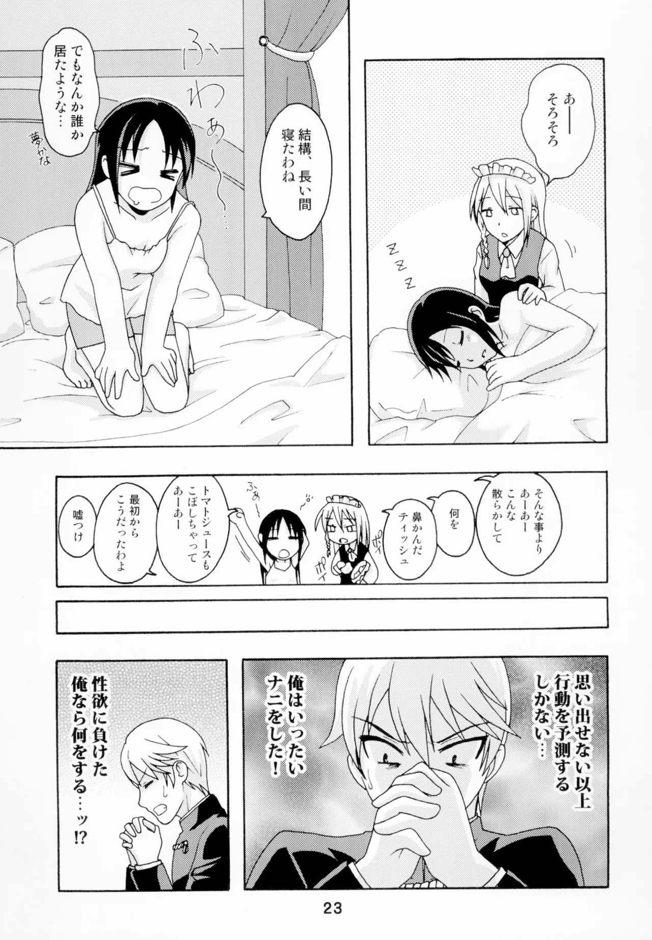 かぐやっくす Page.22