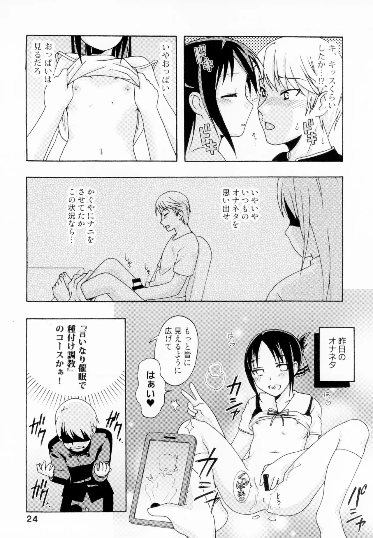 かぐやっくす Page.23