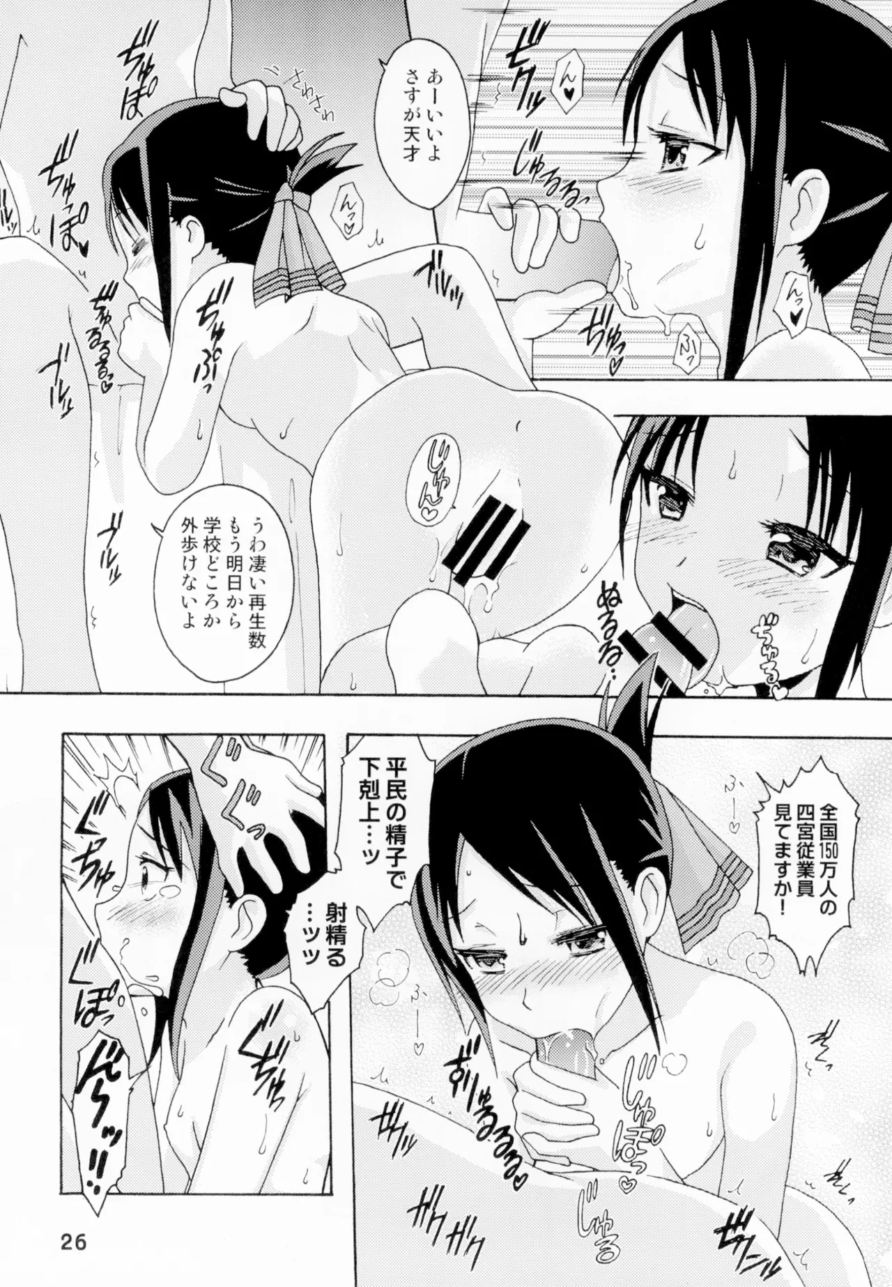 かぐやっくす Page.25