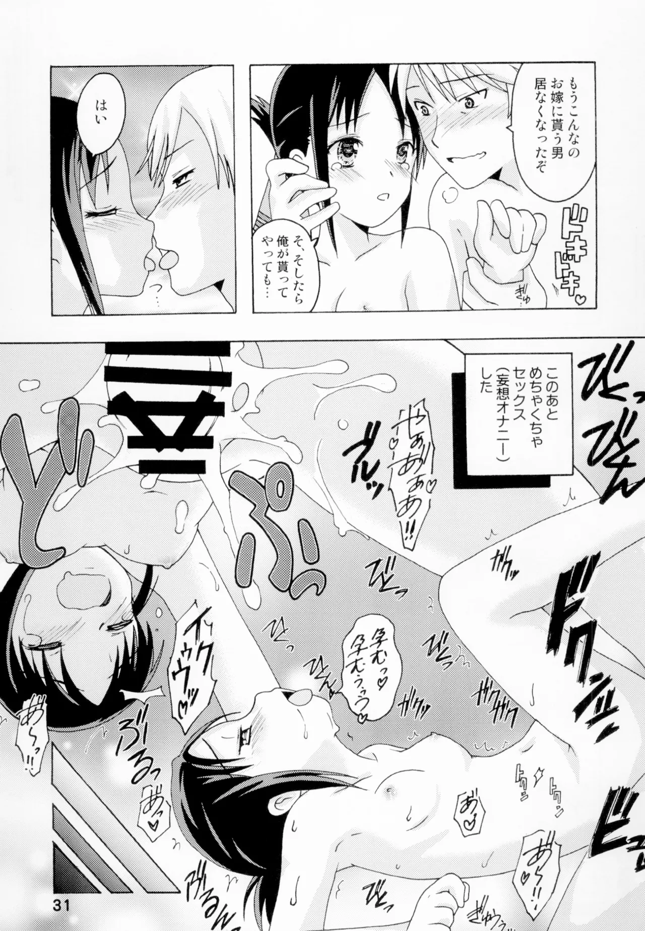 かぐやっくす Page.30