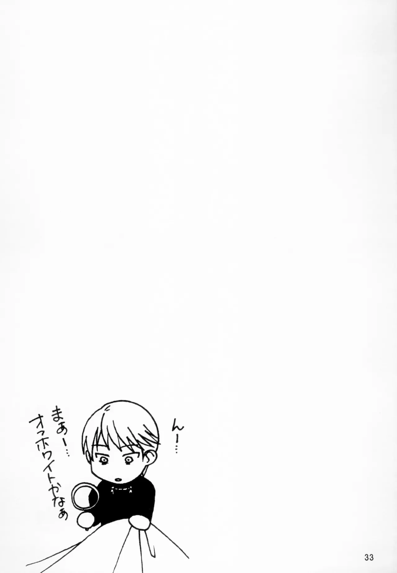 かぐやっくす Page.32