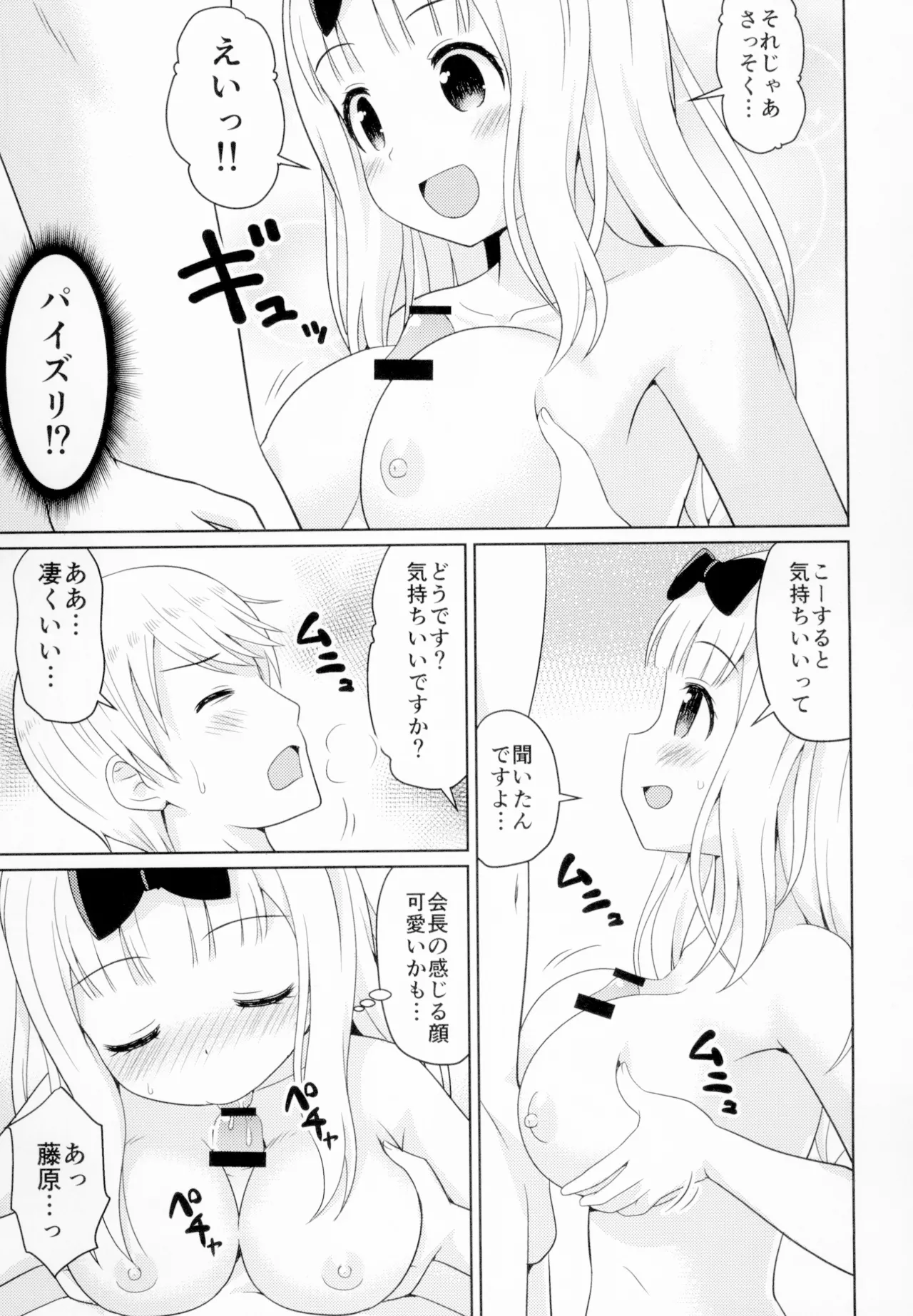 かぐやっくす Page.6
