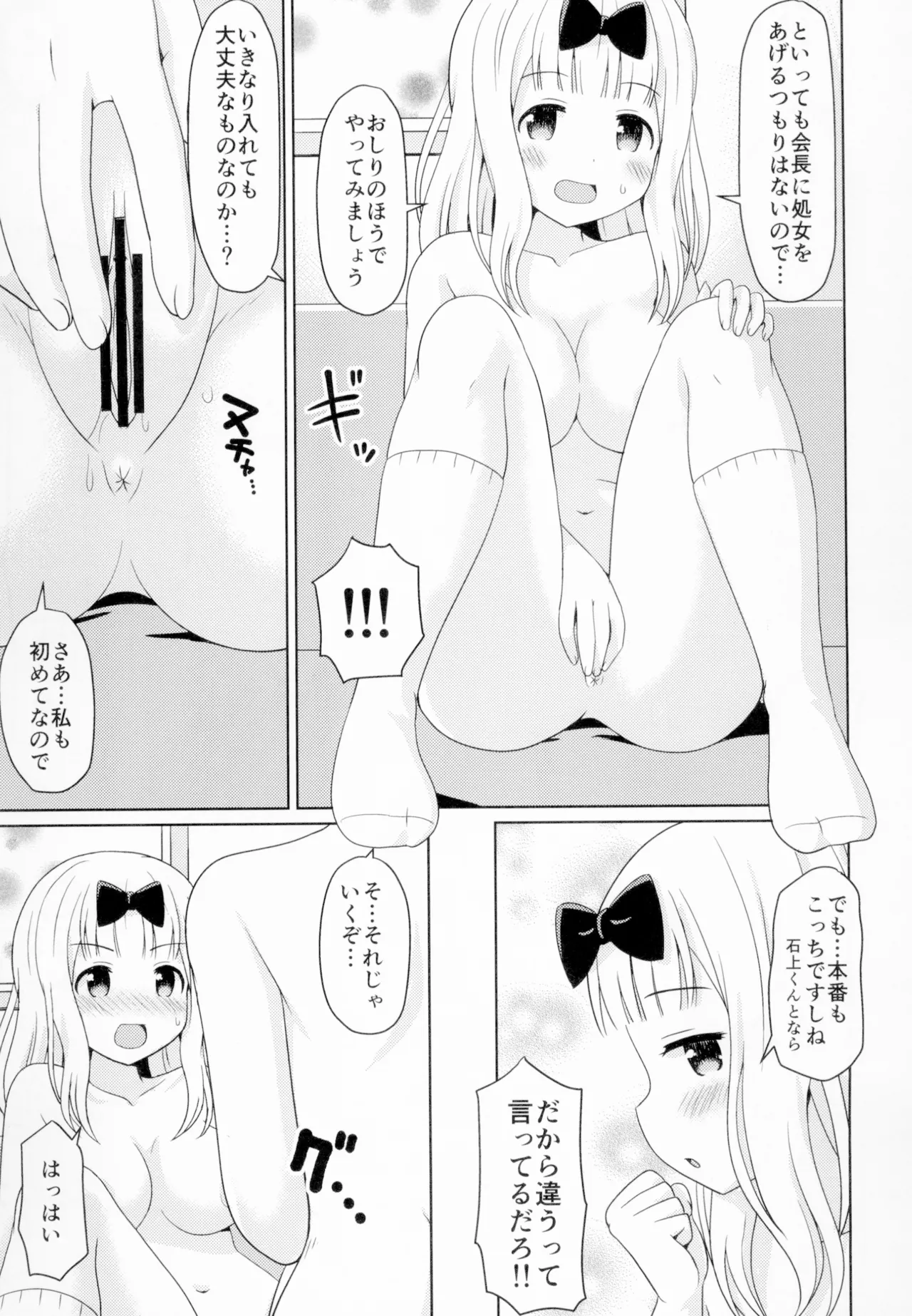 かぐやっくす Page.8
