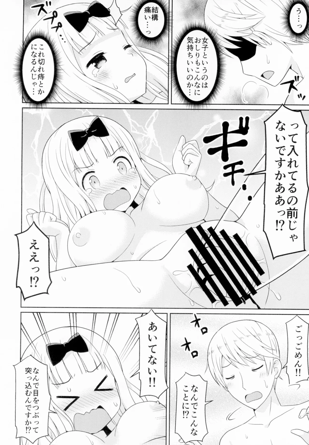 かぐやっくす Page.9