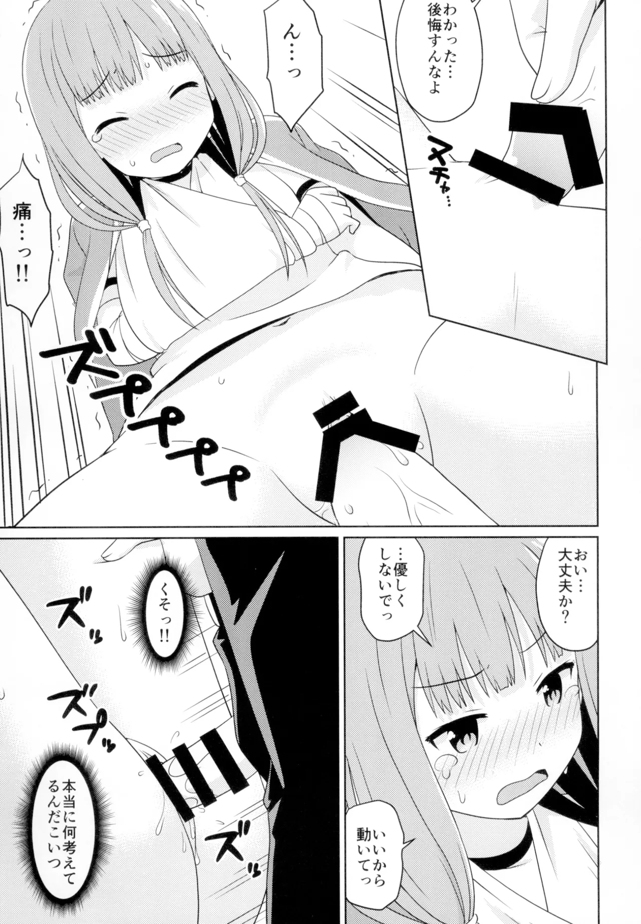 かぐやっくす2 Page.10