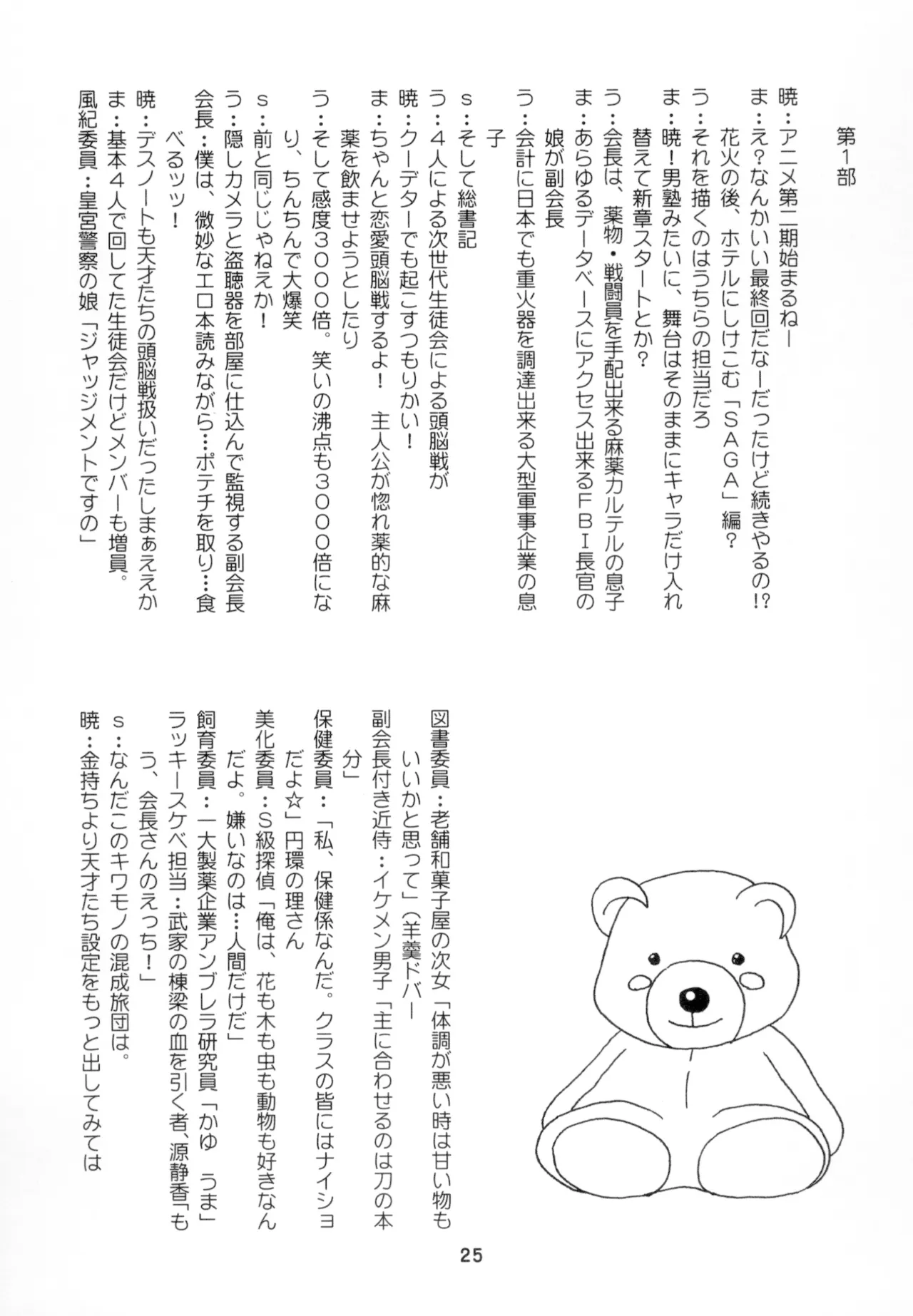 かぐやっくす2 Page.24