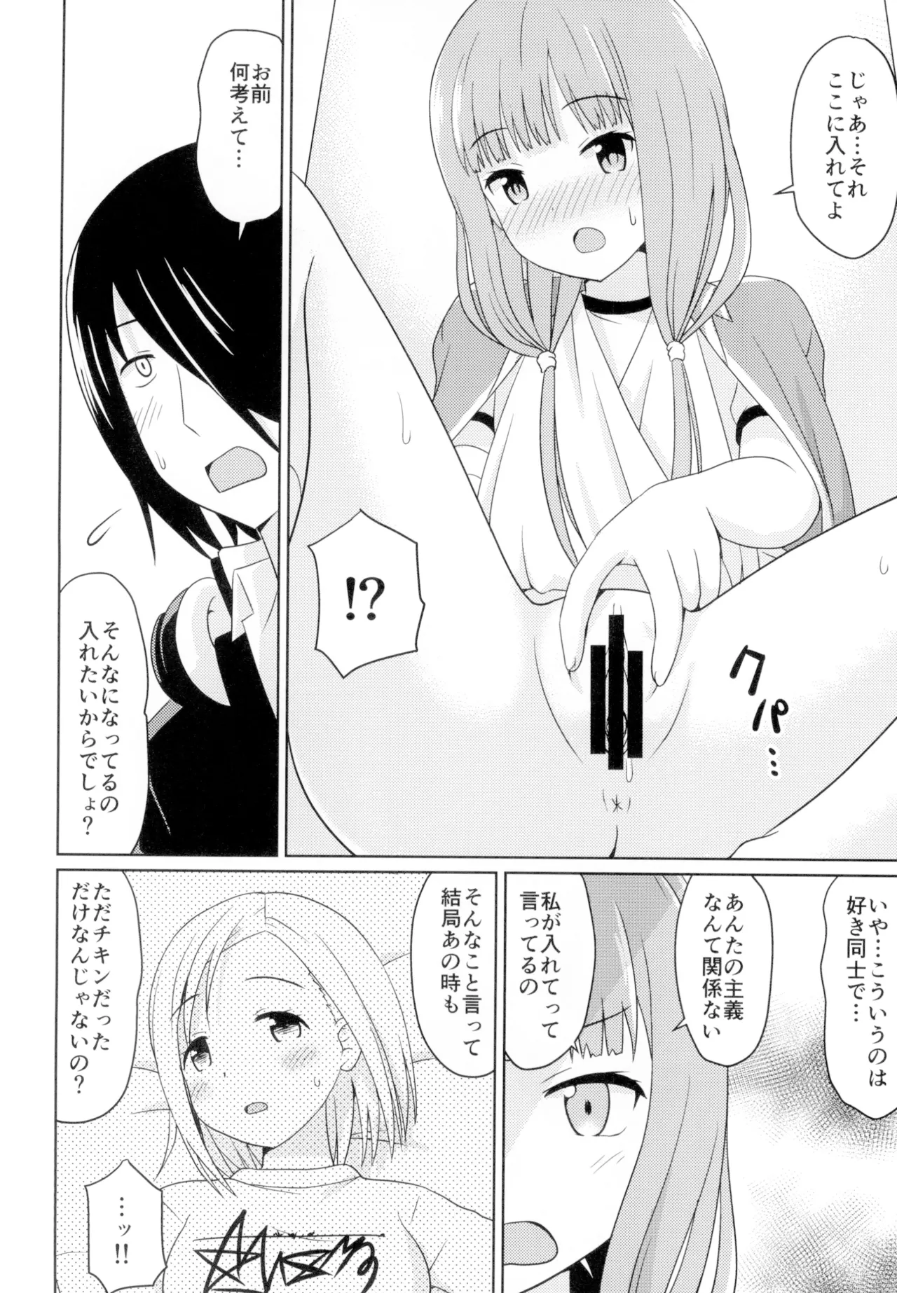 かぐやっくす2 Page.9