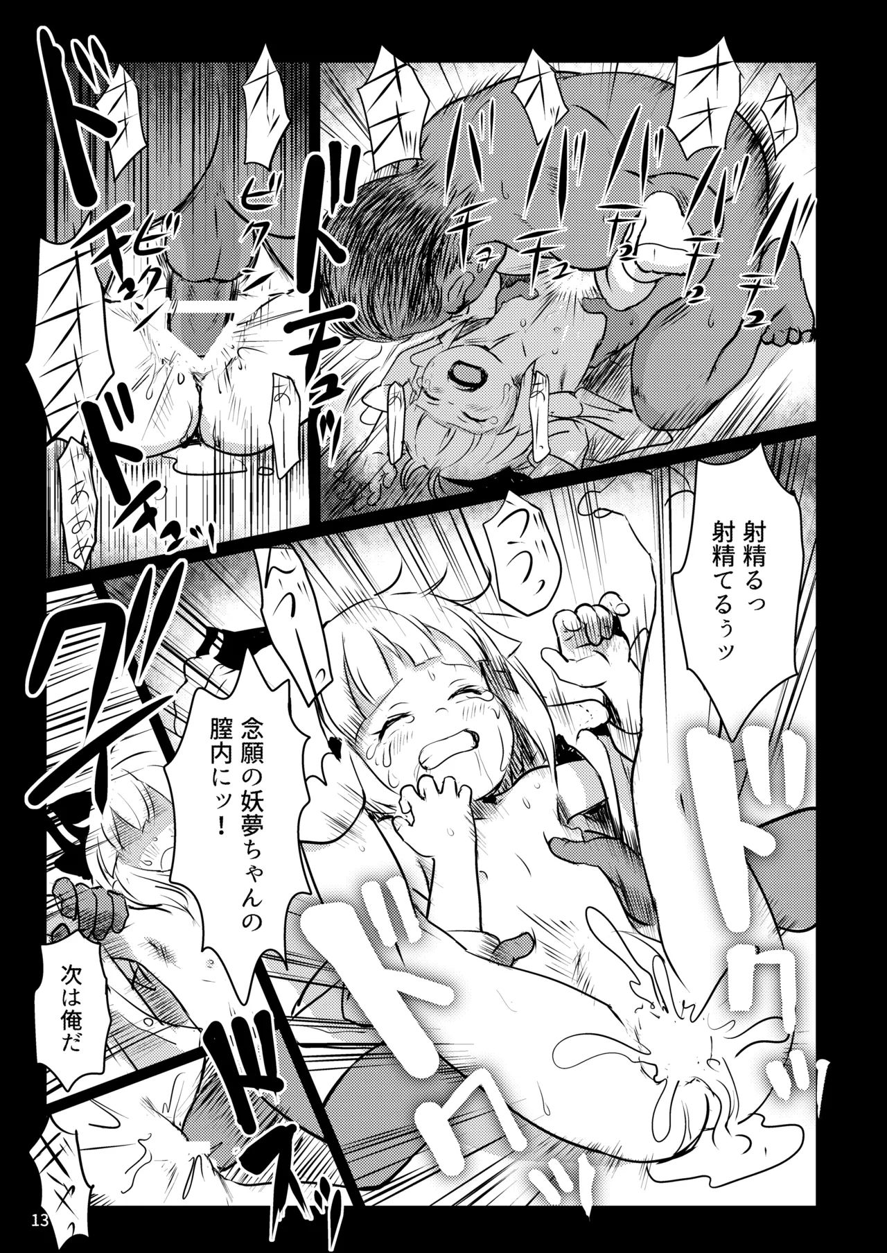 あぶないよ！ようむちゃん！ Page.13