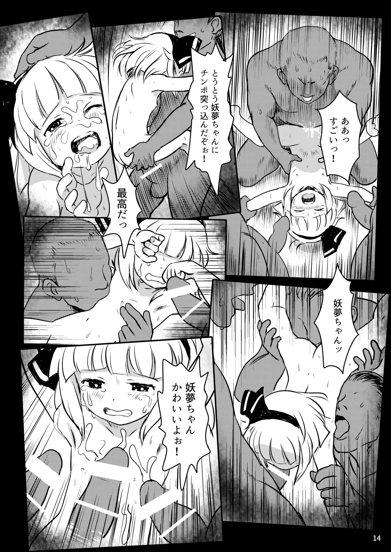 あぶないよ！ようむちゃん！ Page.14