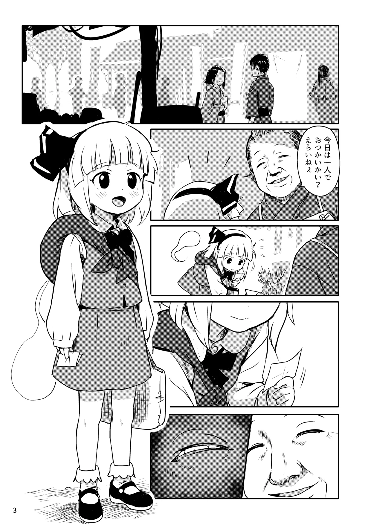 あぶないよ！ようむちゃん！ Page.3