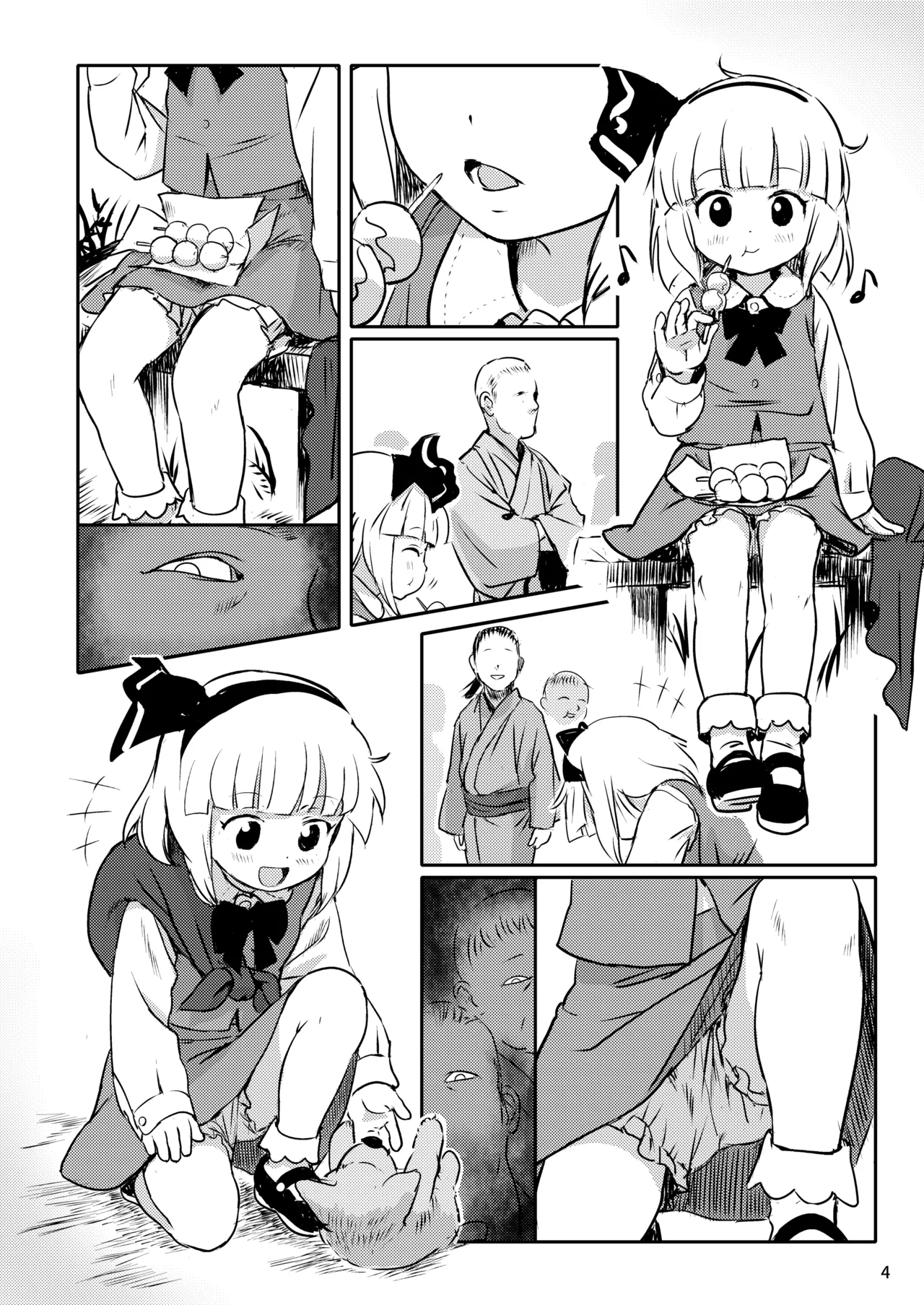 あぶないよ！ようむちゃん！ Page.4