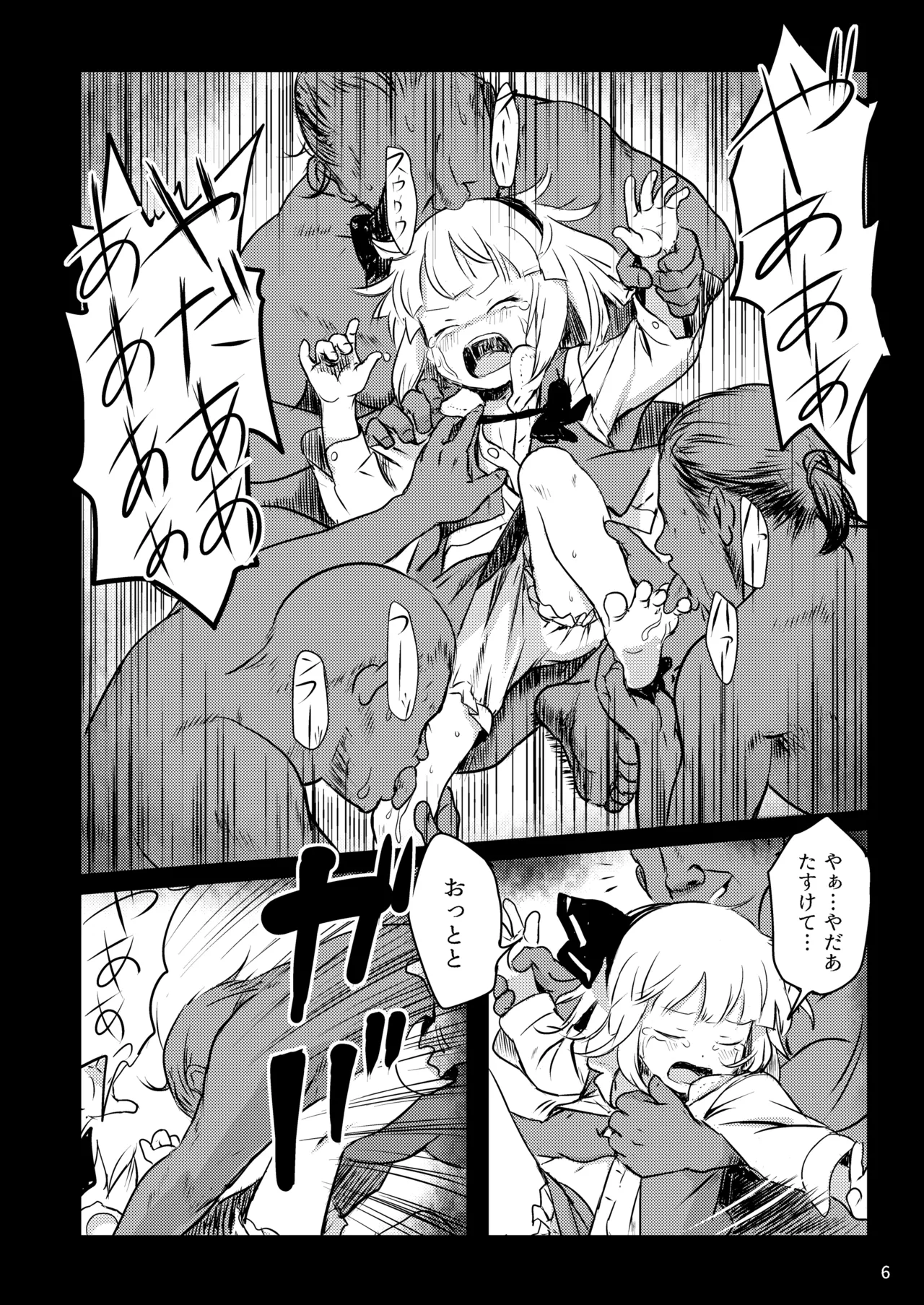 あぶないよ！ようむちゃん！ Page.6