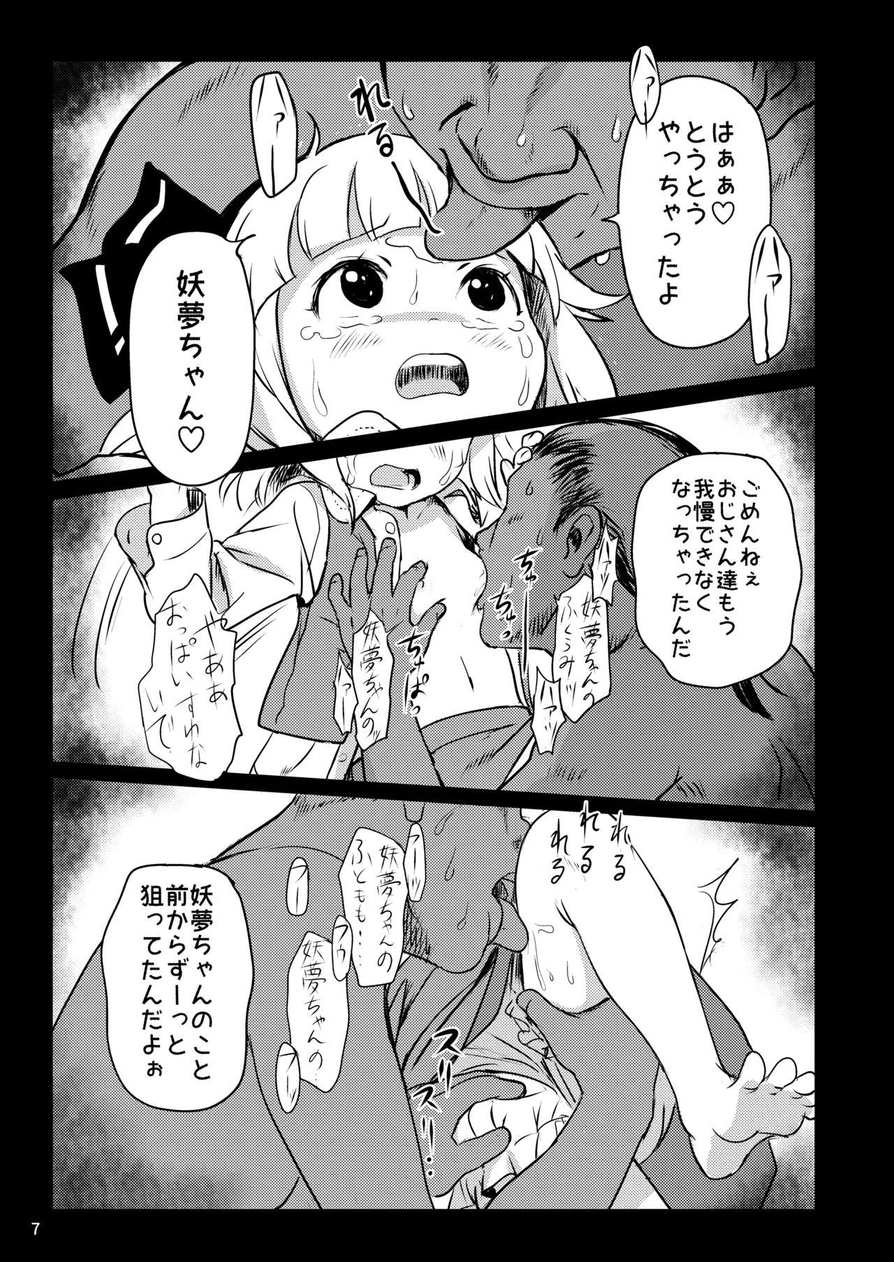 あぶないよ！ようむちゃん！ Page.7