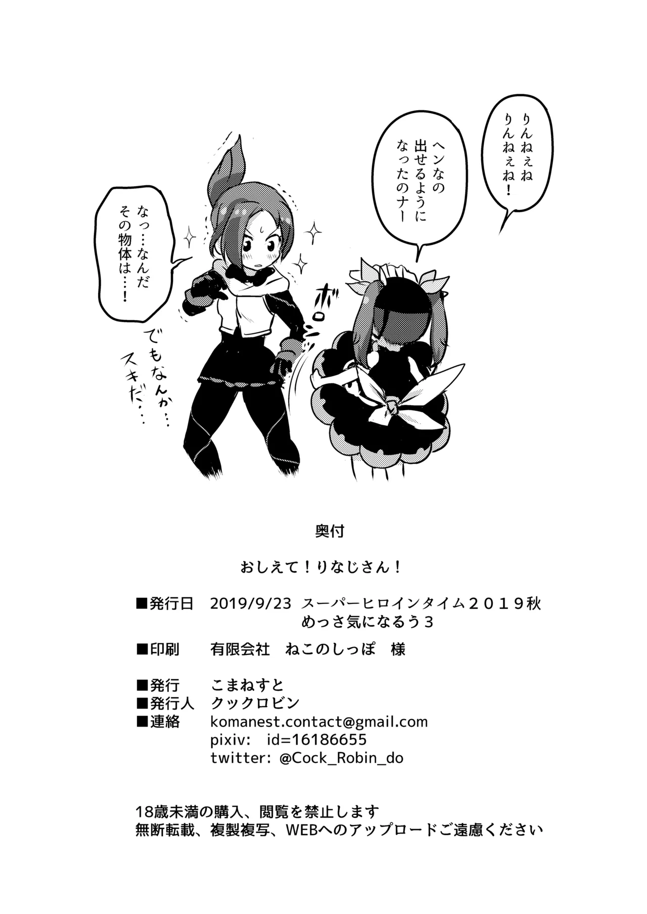 おしえて!りなじさん! Page.18