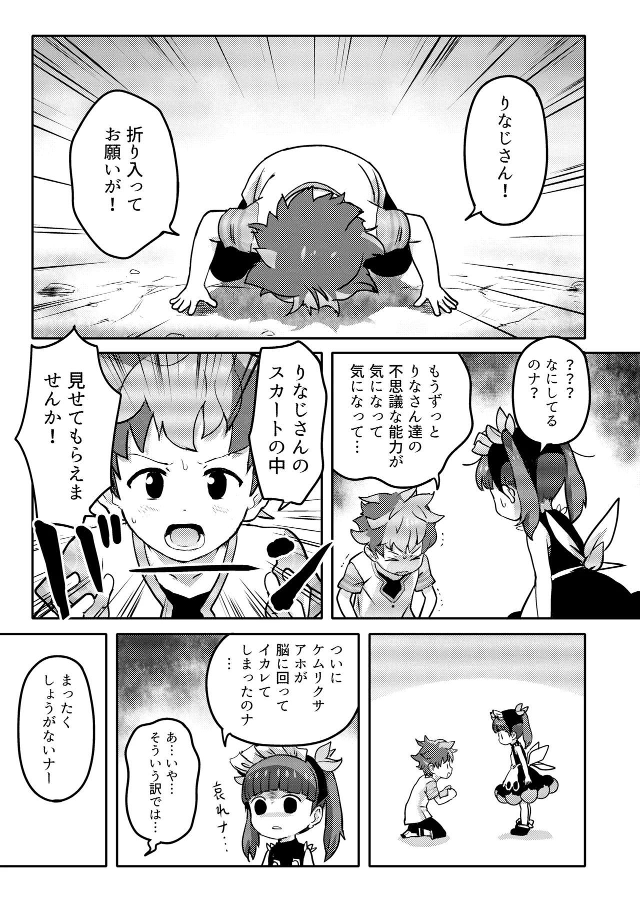 おしえて!りなじさん! Page.3
