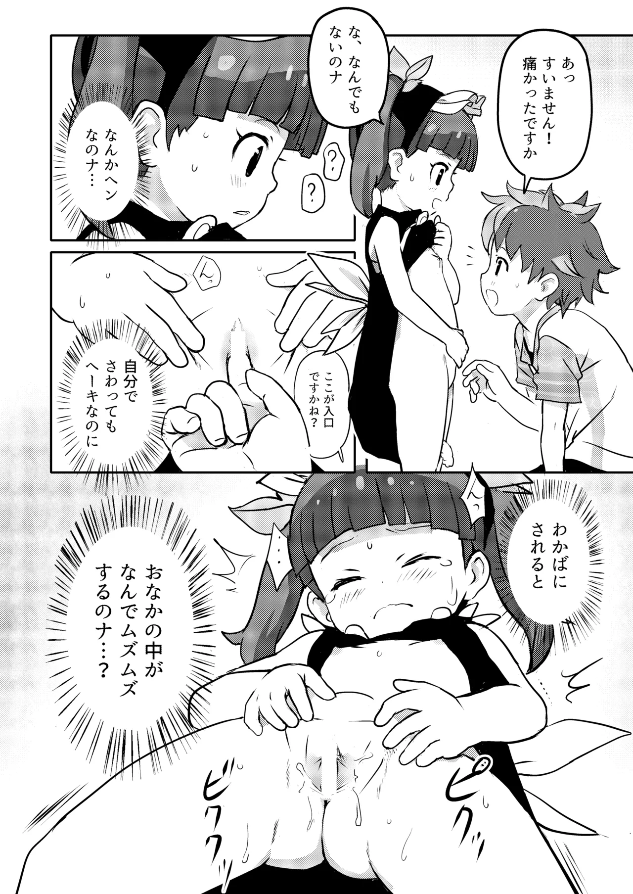 おしえて!りなじさん! Page.8