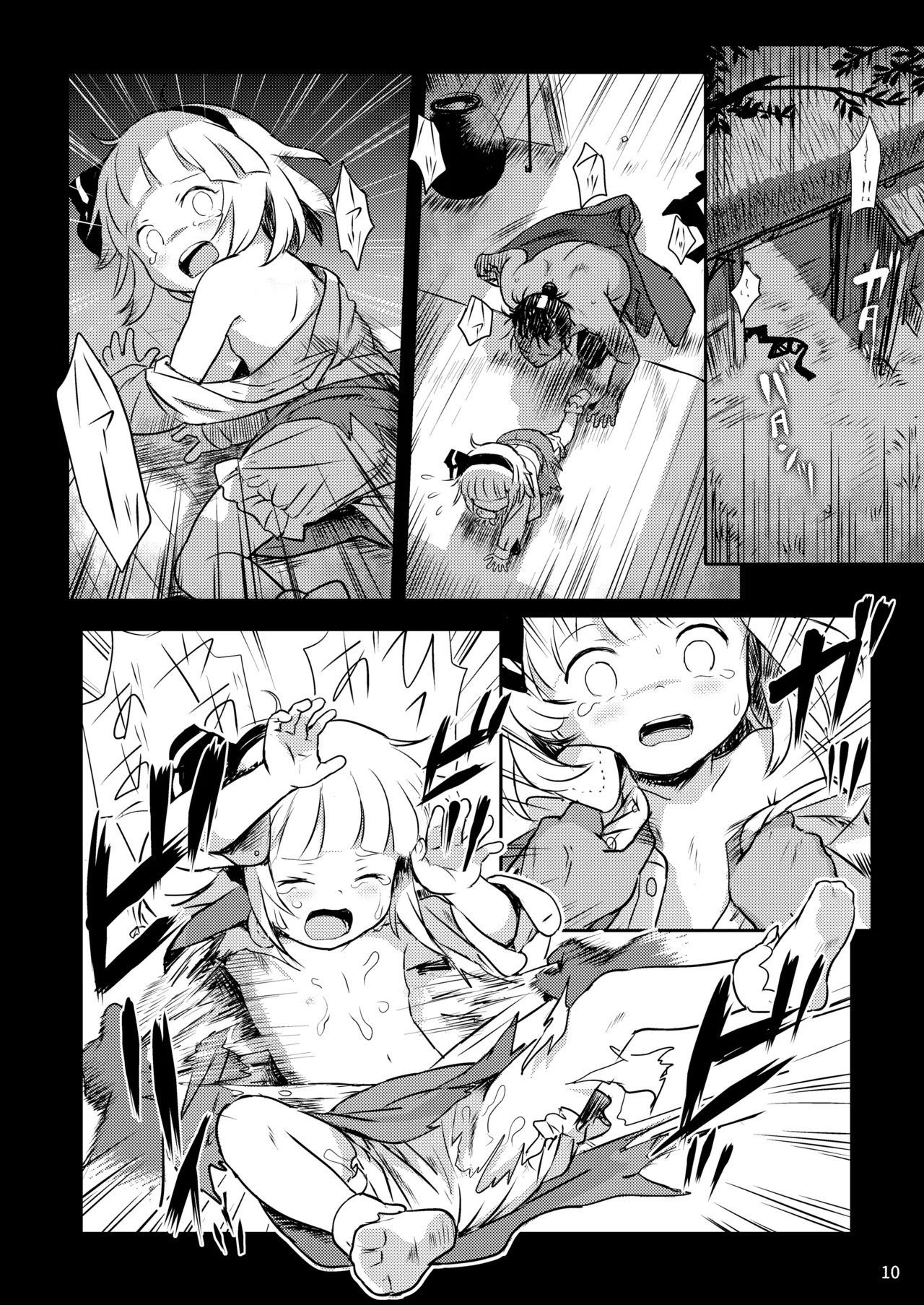 帰り道もあぶないよ!ようむちゃん! Page.10