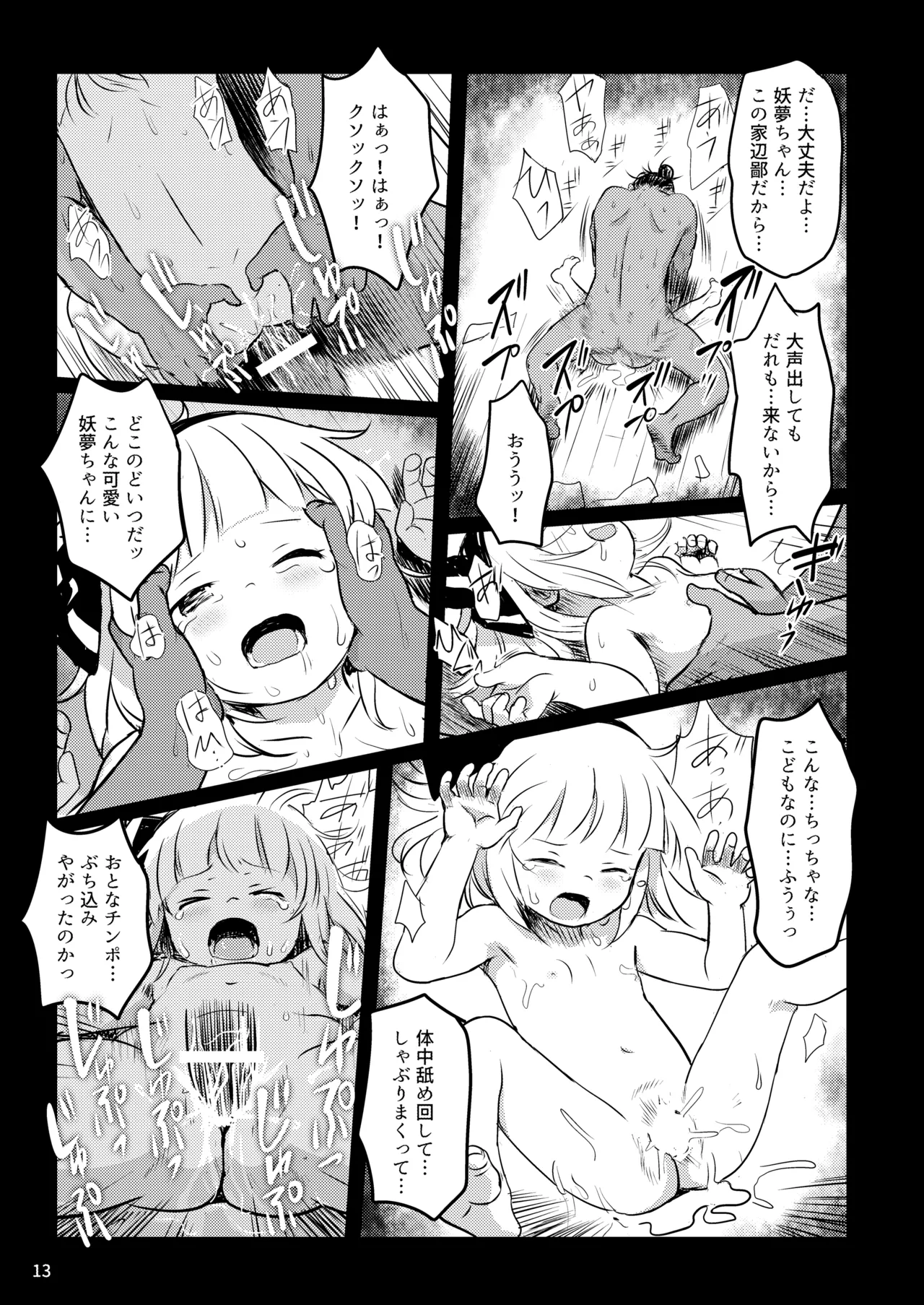 帰り道もあぶないよ!ようむちゃん! Page.13