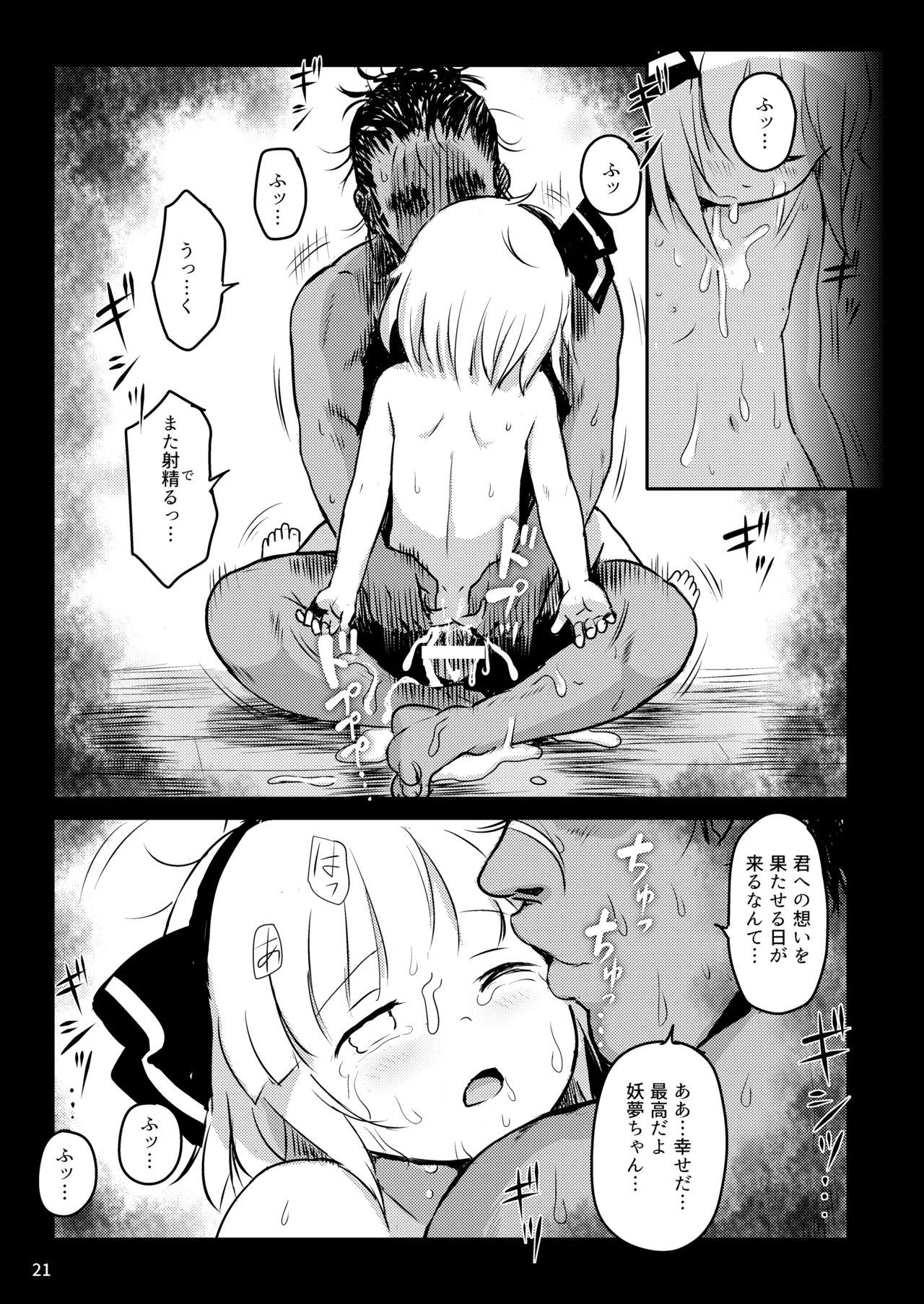 帰り道もあぶないよ!ようむちゃん! Page.21