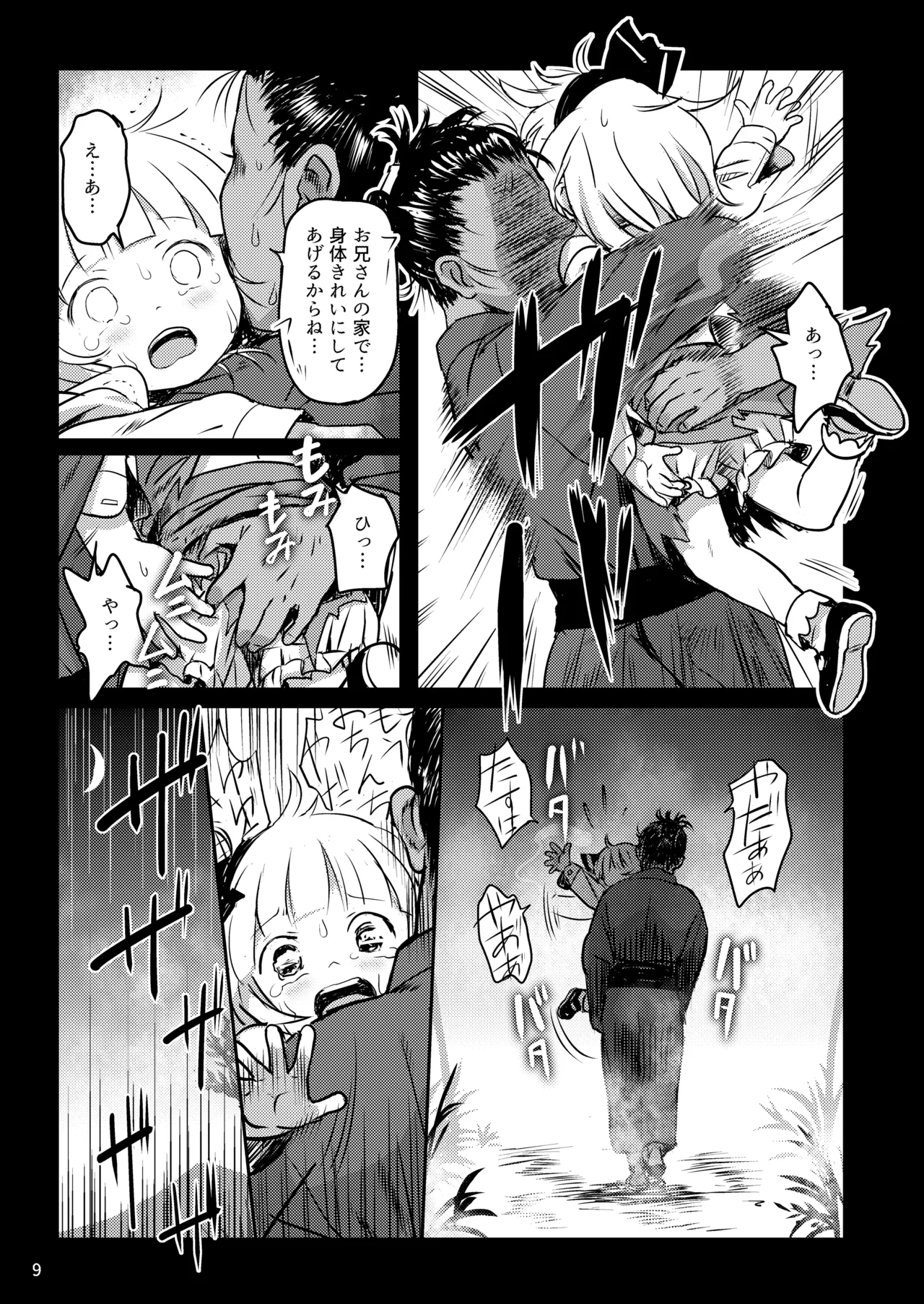 帰り道もあぶないよ!ようむちゃん! Page.9