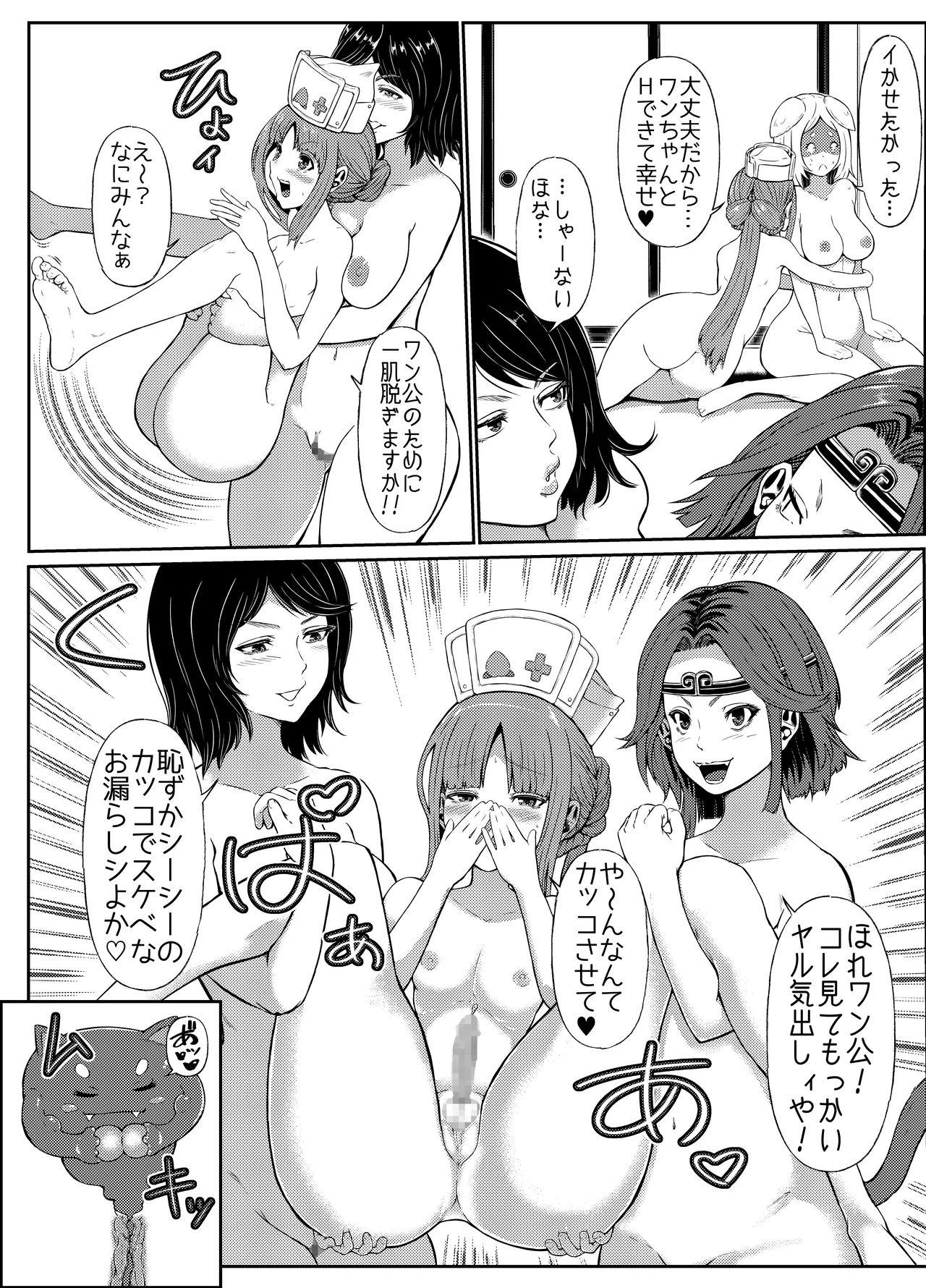 ご奉仕します!桃ナース♡ Page.28