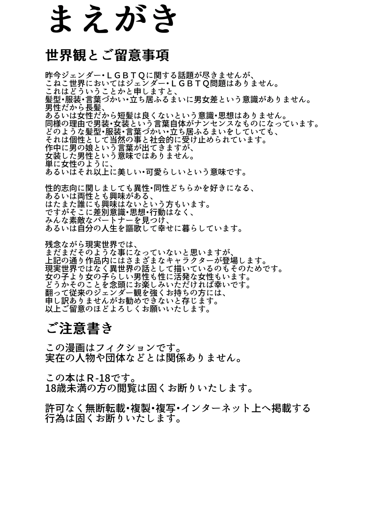 ご奉仕します!桃ナース♡ Page.4