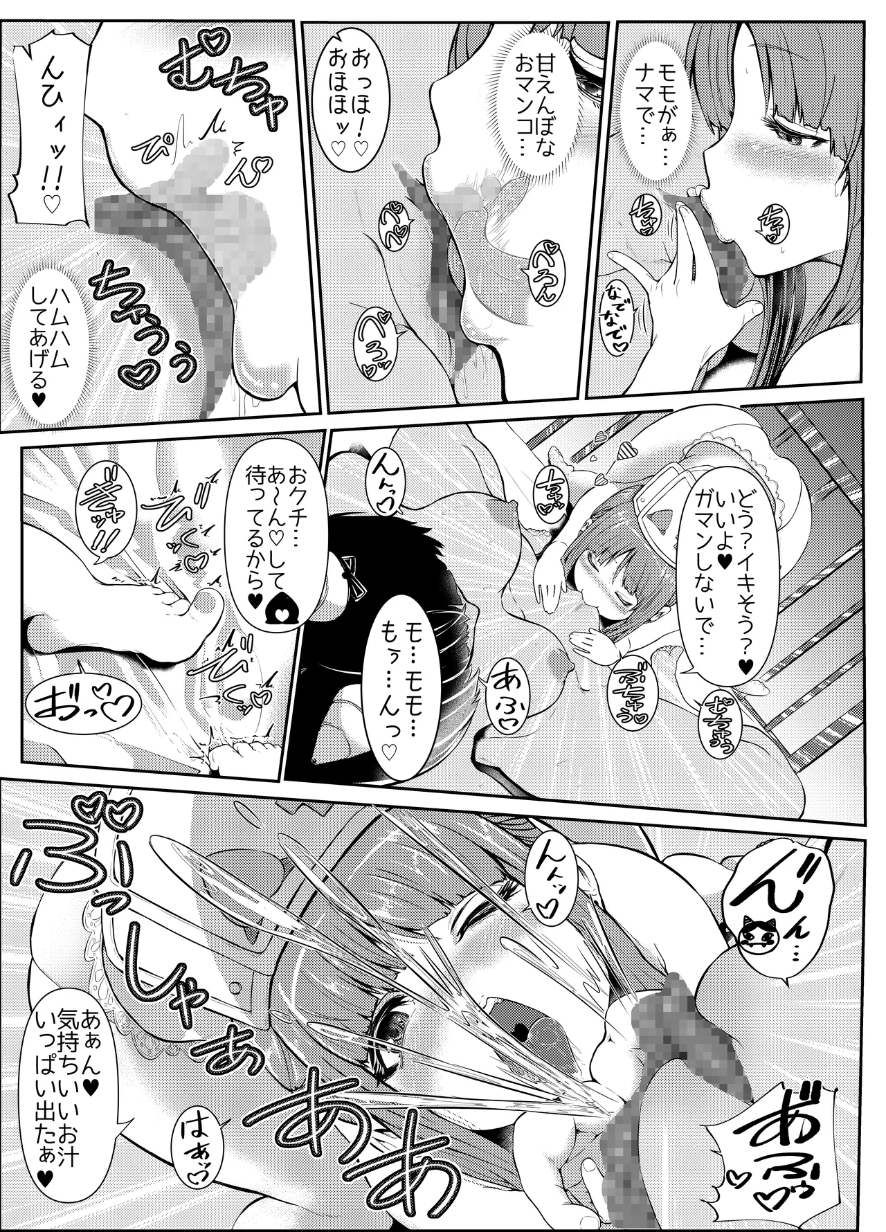 ご奉仕します!桃ナース♡ Page.9