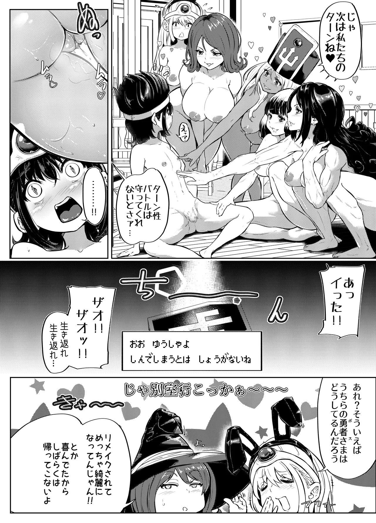 DQ3でHな仲間たち ずっと賢者タイム Page.22