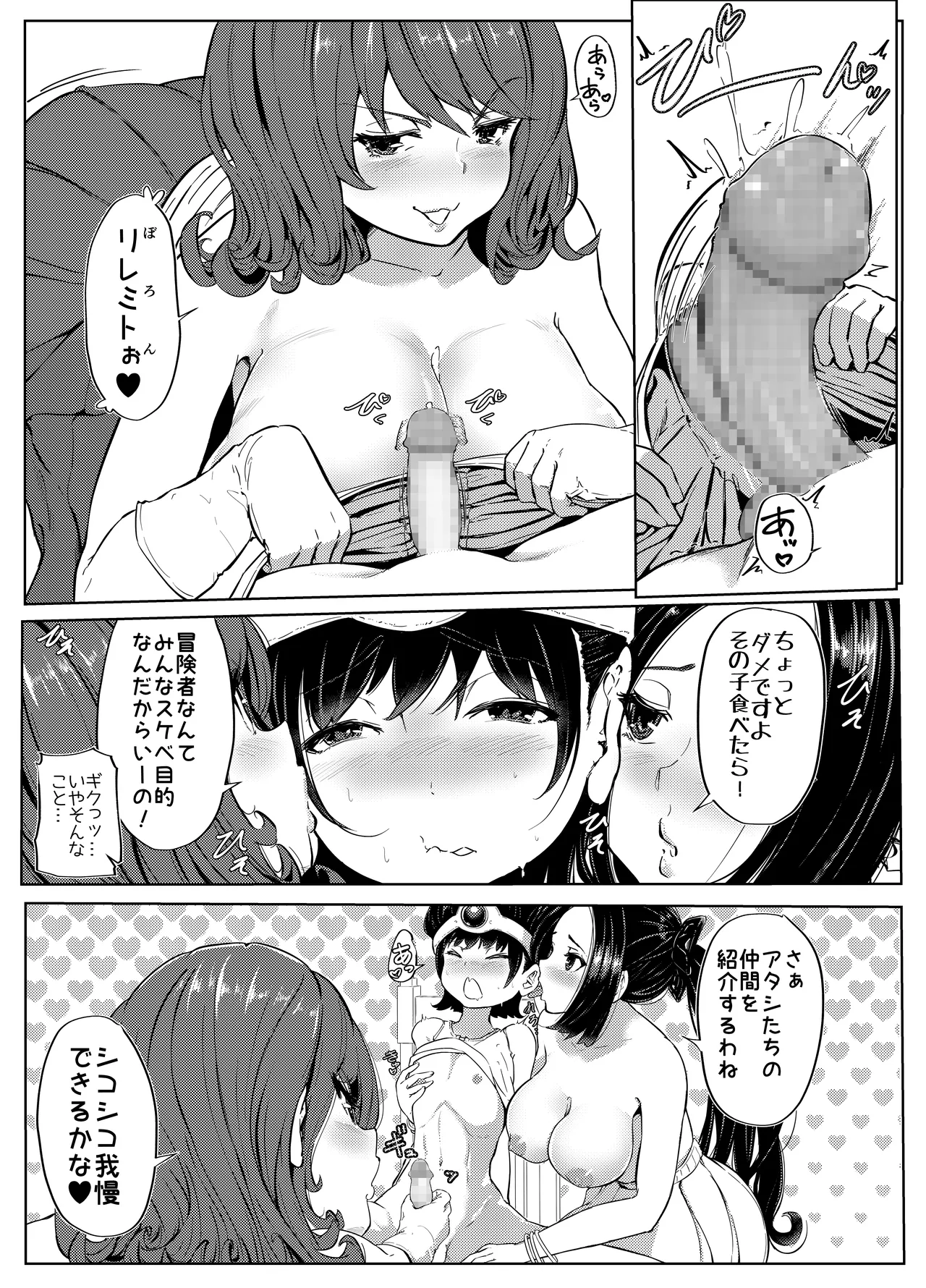DQ3でHな仲間たち ずっと賢者タイム Page.7