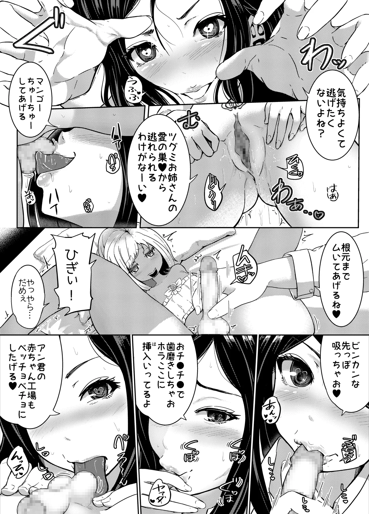AI母系社会マンゴー味 Page.14