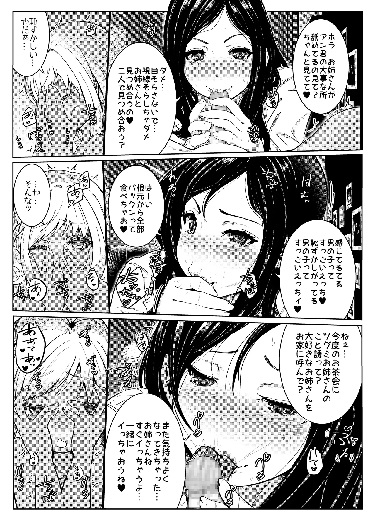 AI母系社会マンゴー味 Page.15