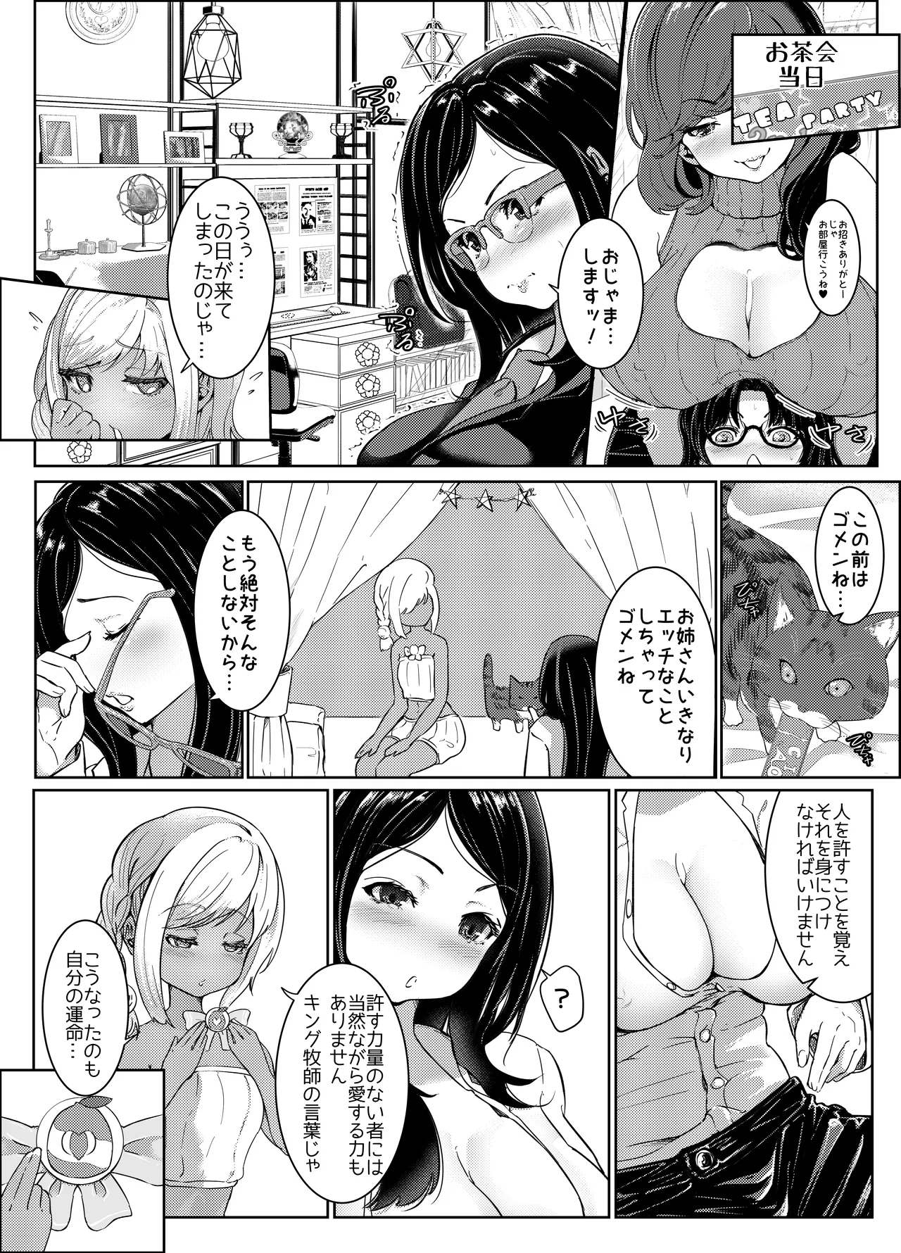 AI母系社会マンゴー味 Page.18