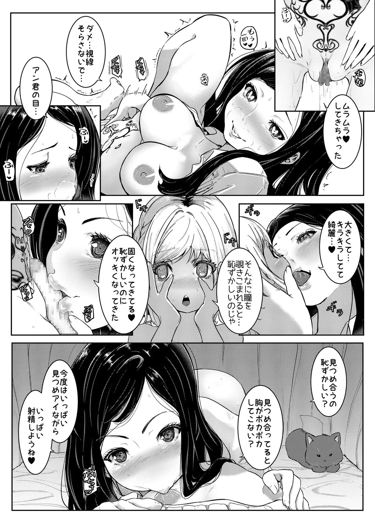 AI母系社会マンゴー味 Page.23