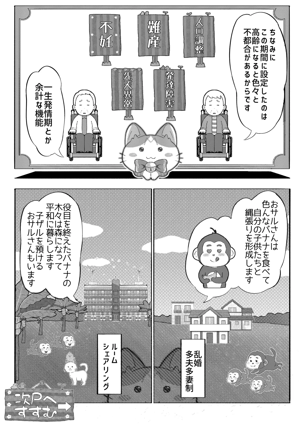 AI母系社会マンゴー味 Page.33